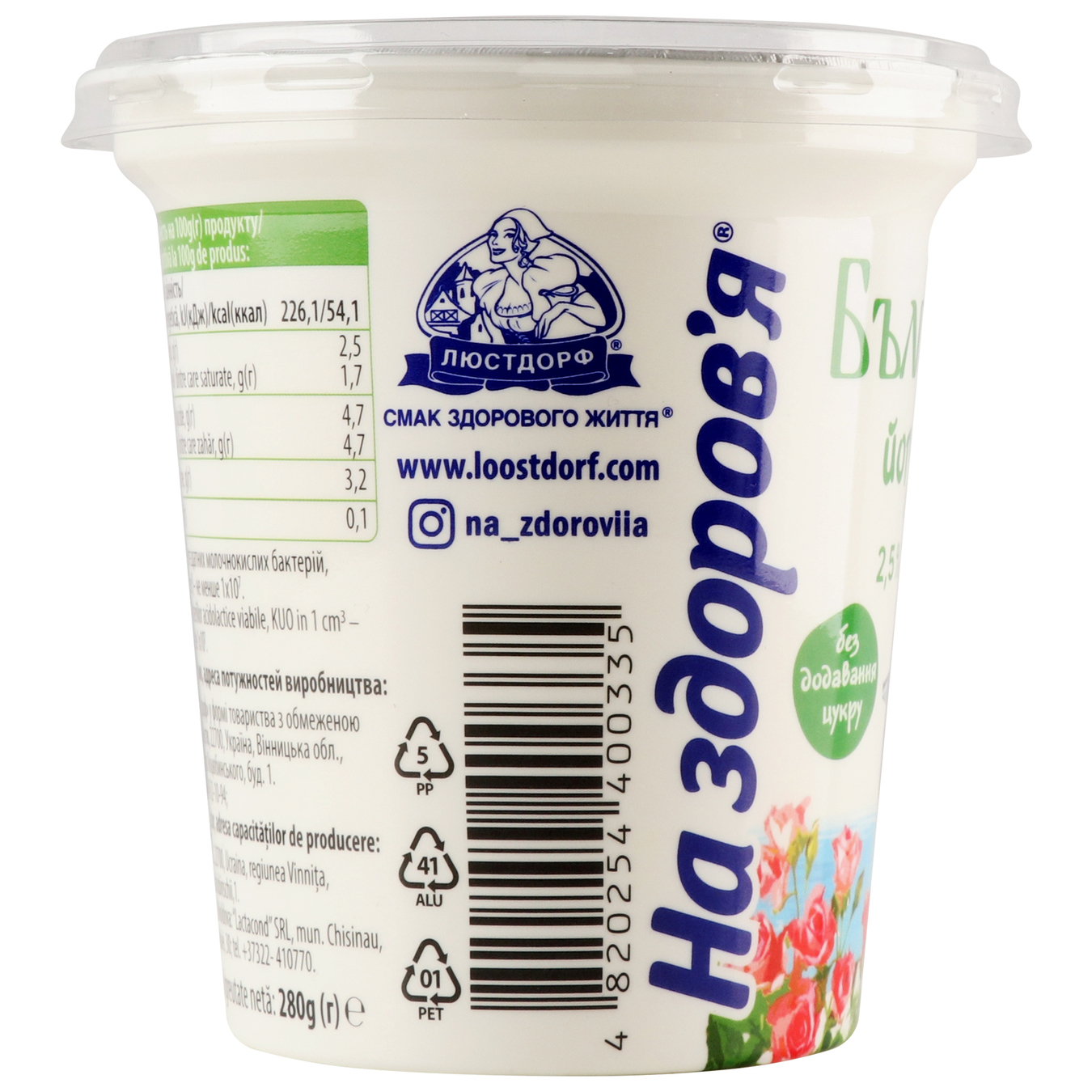 Йогурт На здоровье Болгарский 2,5% 280г 5