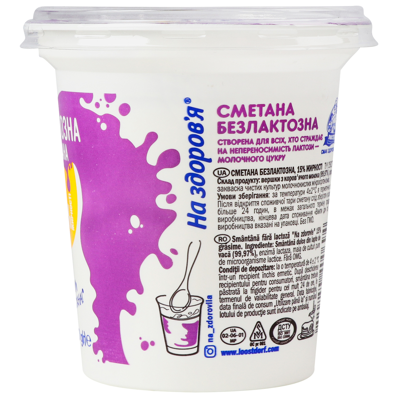 Sour cream Lactose-free for health 15% 300g 5