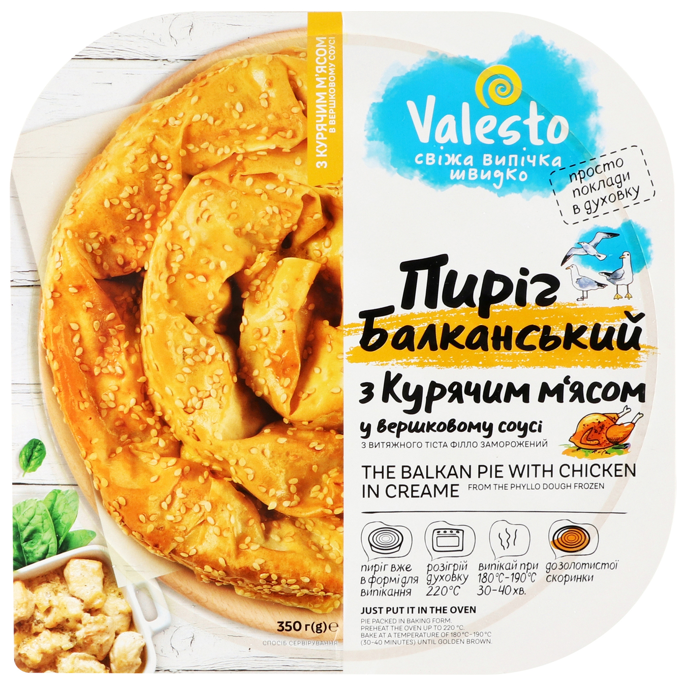 Пирог Valesto Балканский с курицей в сливочном соусе 350г