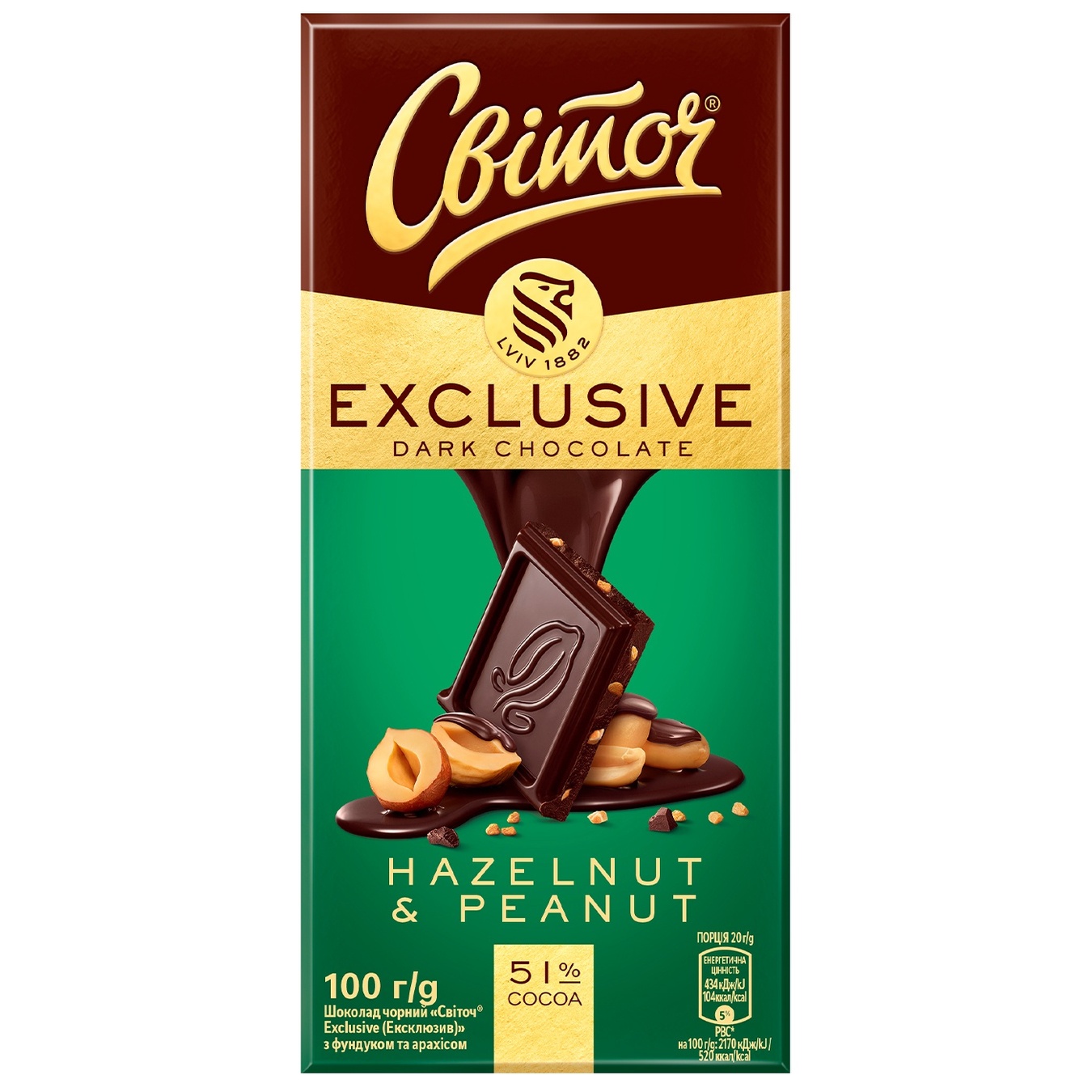 Шоколад СВІТОЧ Exclusive з фундуком та арахісом чорний 51% 100г