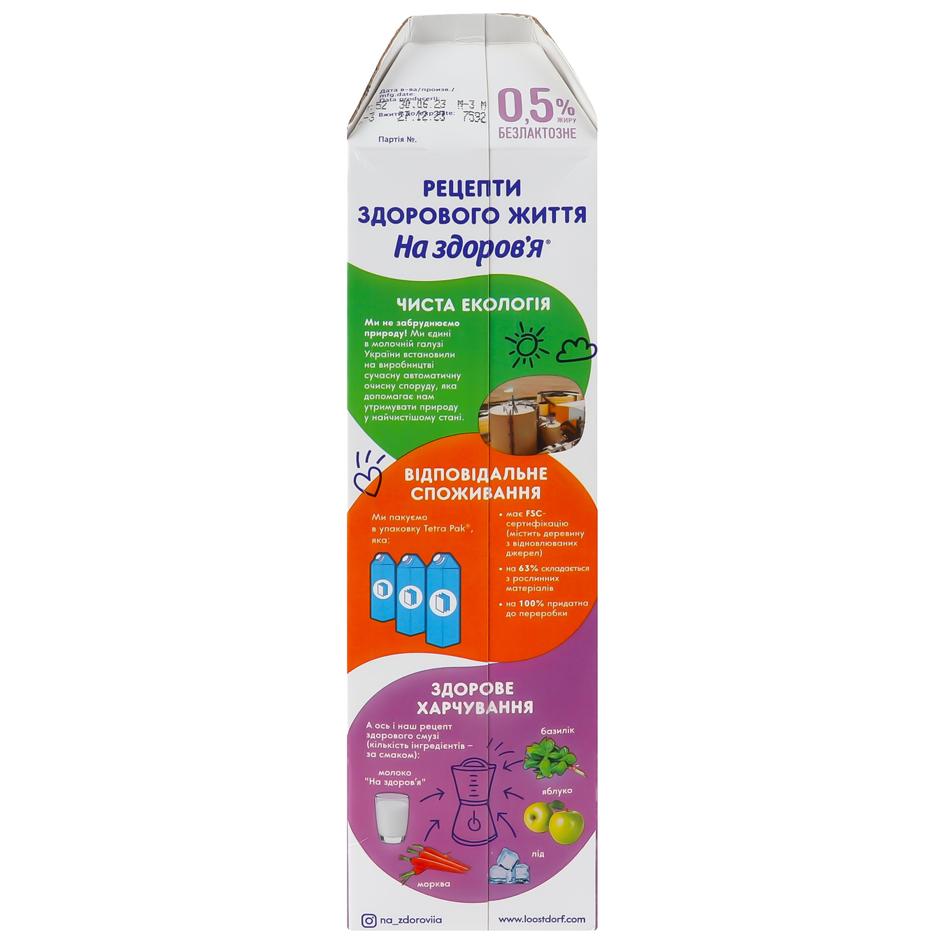 Молоко На Здоров'я безлактозне ультрапастеризоване 0,5% 950г 3