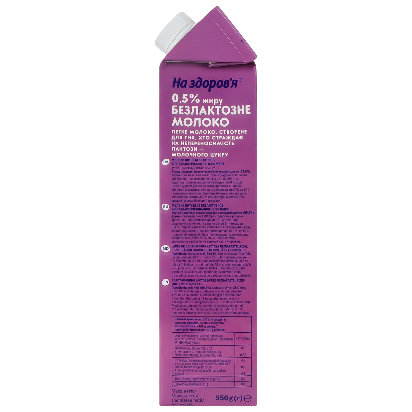Milk Na Zdorovia lactose-free ultrapasteurized 0,5% 950g 5
