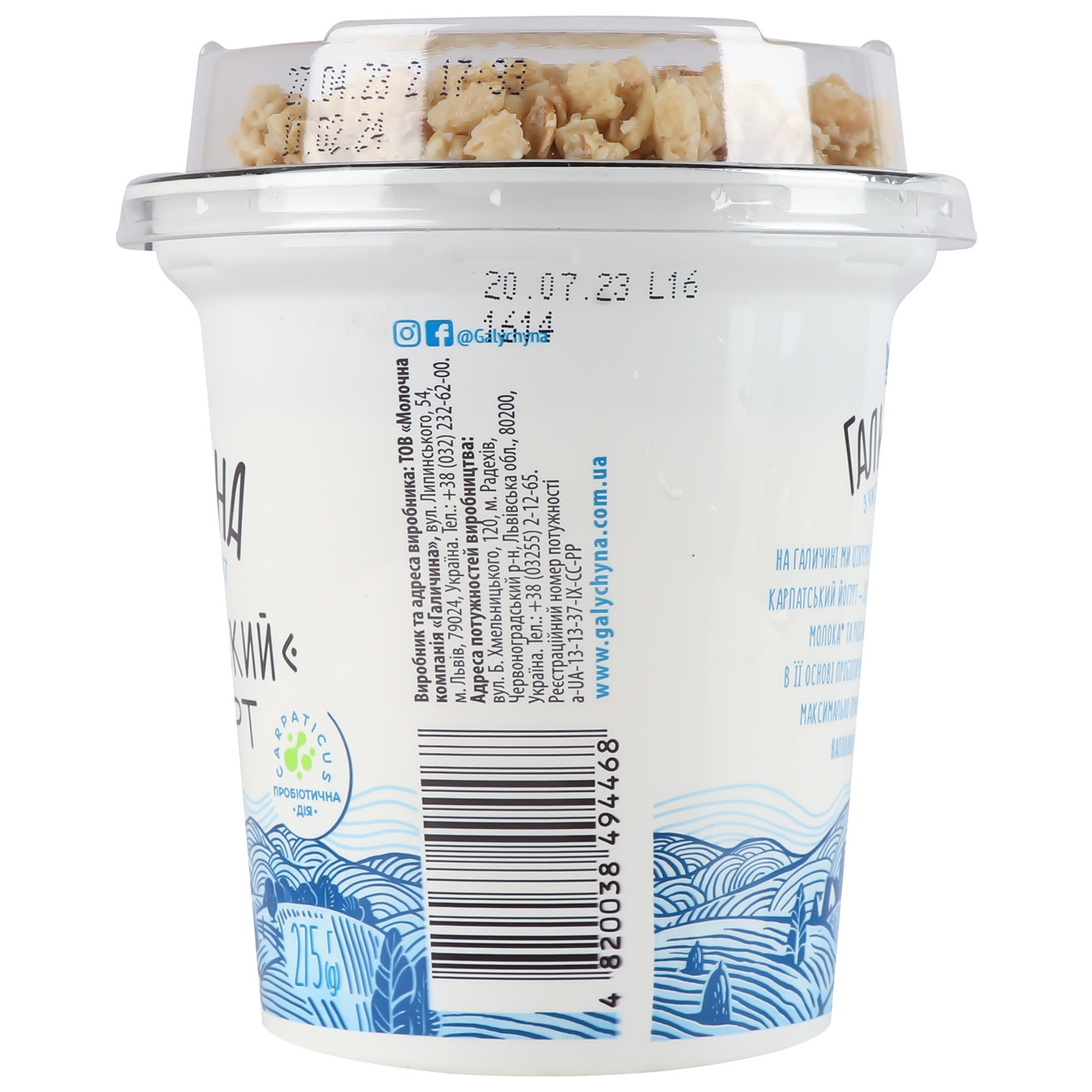 Galychyna Carpathian Sugar-Free Granola Flavored Yogurt 3% 275g 5