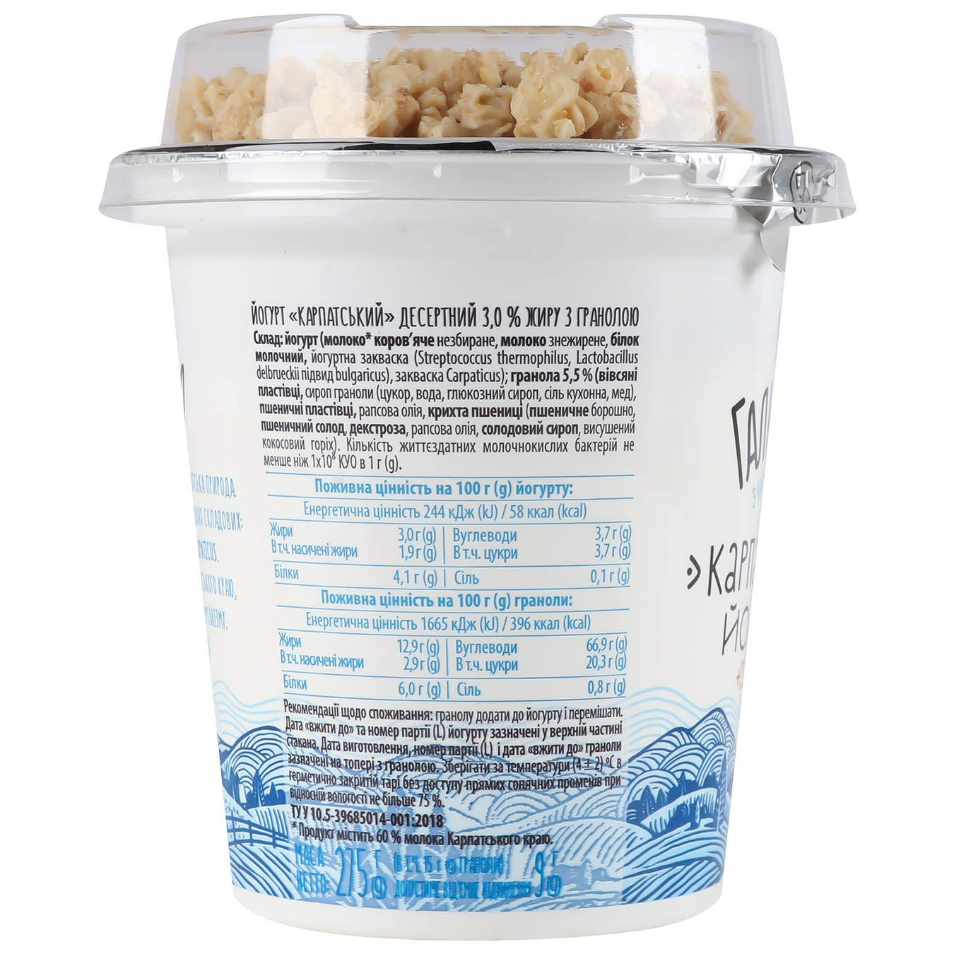 Galychyna Carpathian Sugar-Free Granola Flavored Yogurt 3% 275g 6