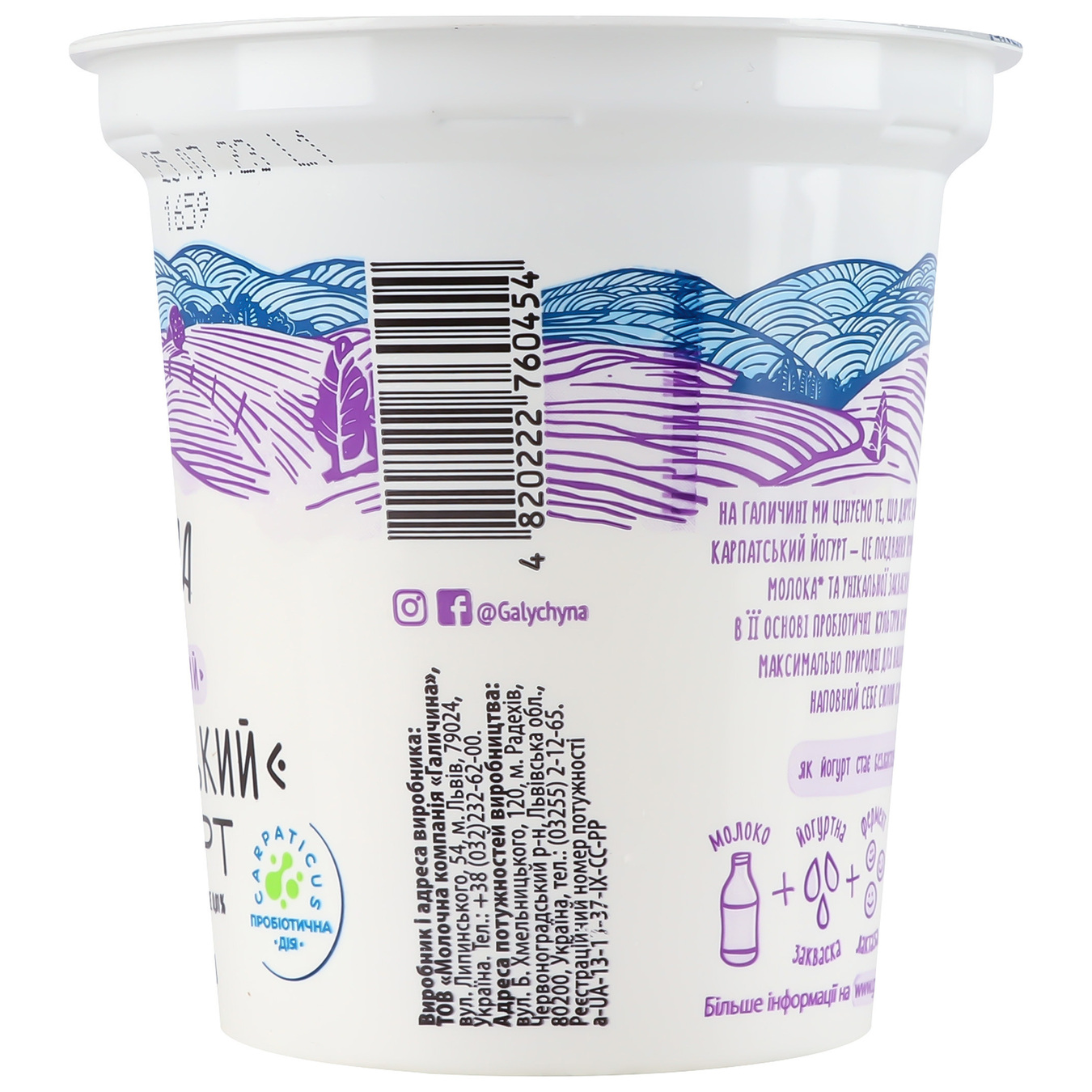 Carpathian Halychyna lactose-free yogurt 0,03 280g 4