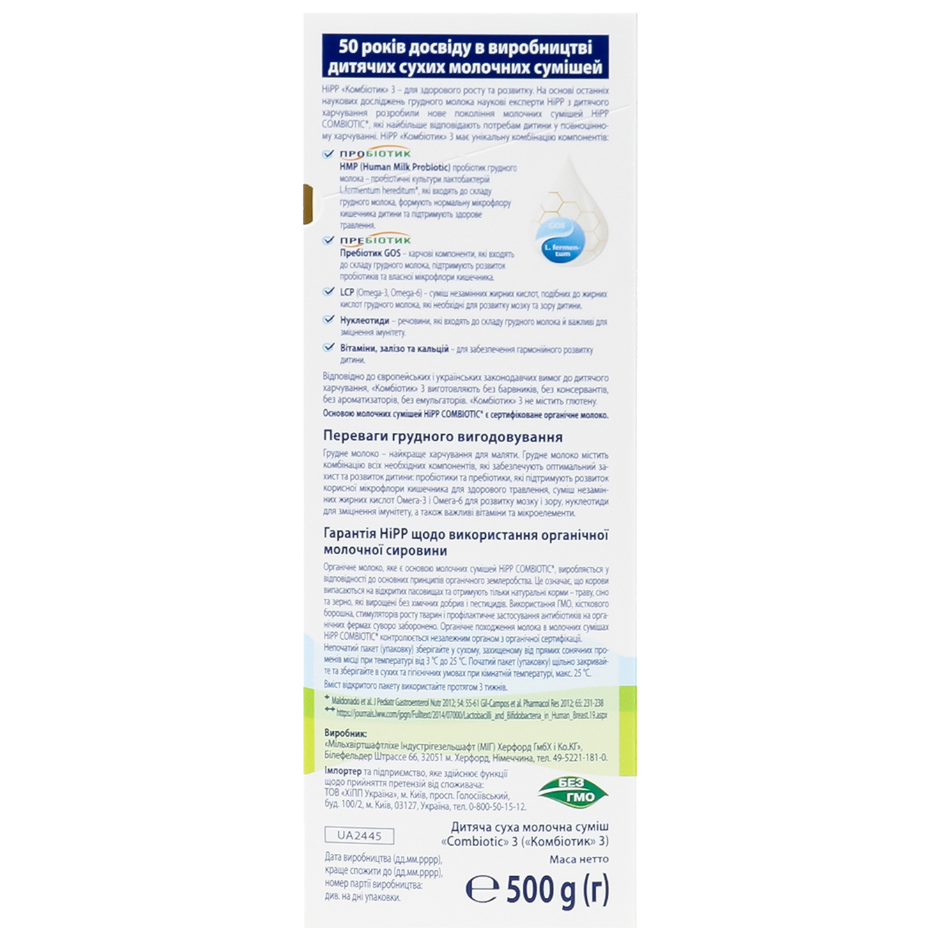 Суміш HiPP Combiotic 3 молочна суха для дітей з 10 місяців 500г 6