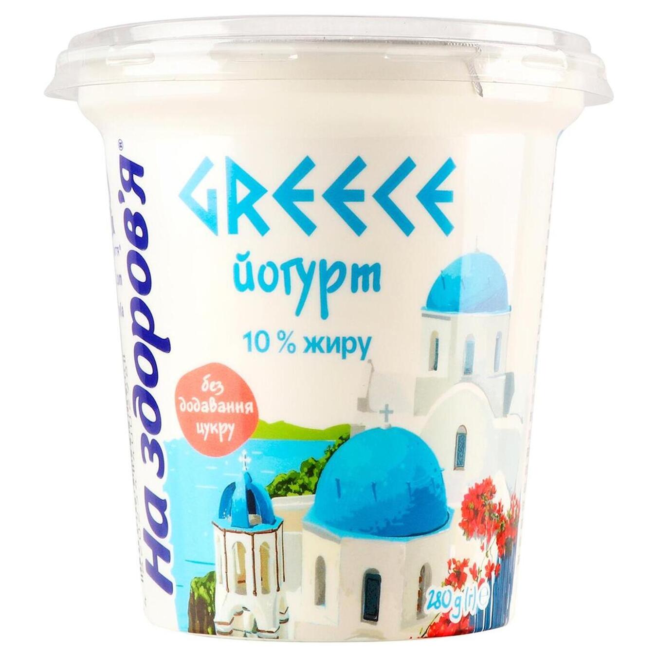 Greek yogurt for health 10% 280g