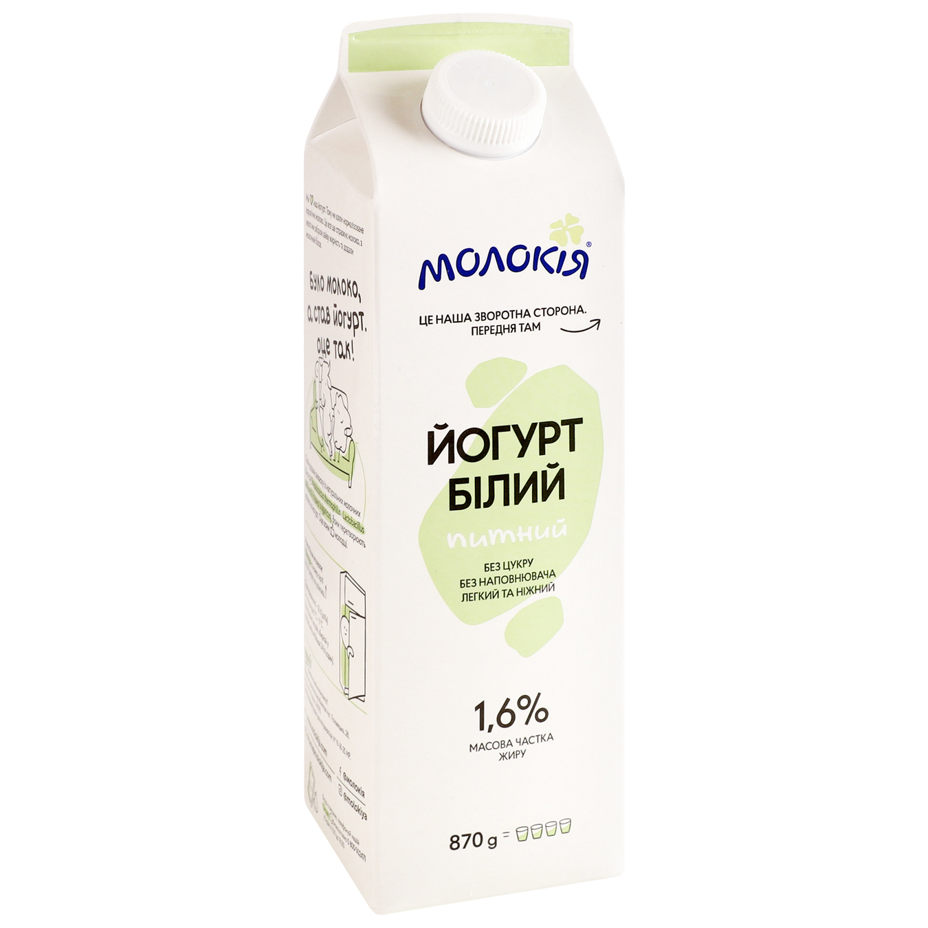 Йогурт Молокия Белый 1,6% 870г 2