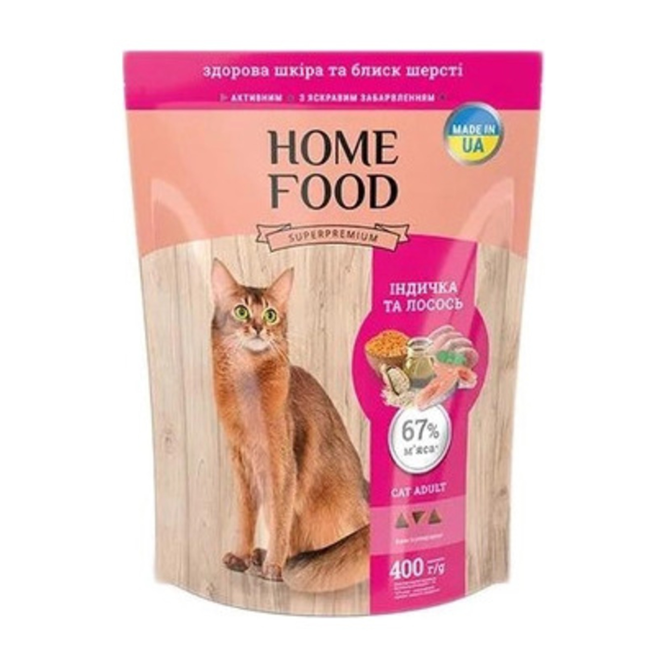 Корм для котів Home Food здорова шкіра та блиск шерсті сухий Індичка та лосось 400г