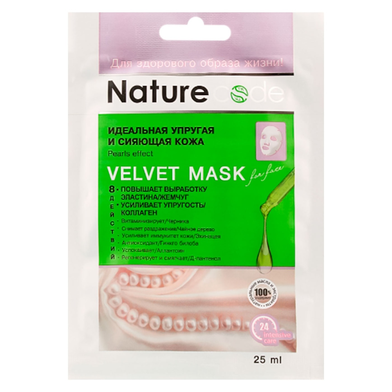 Face mask Nature CODE pearl effect fabric perfectly elastic and radiant 25ml