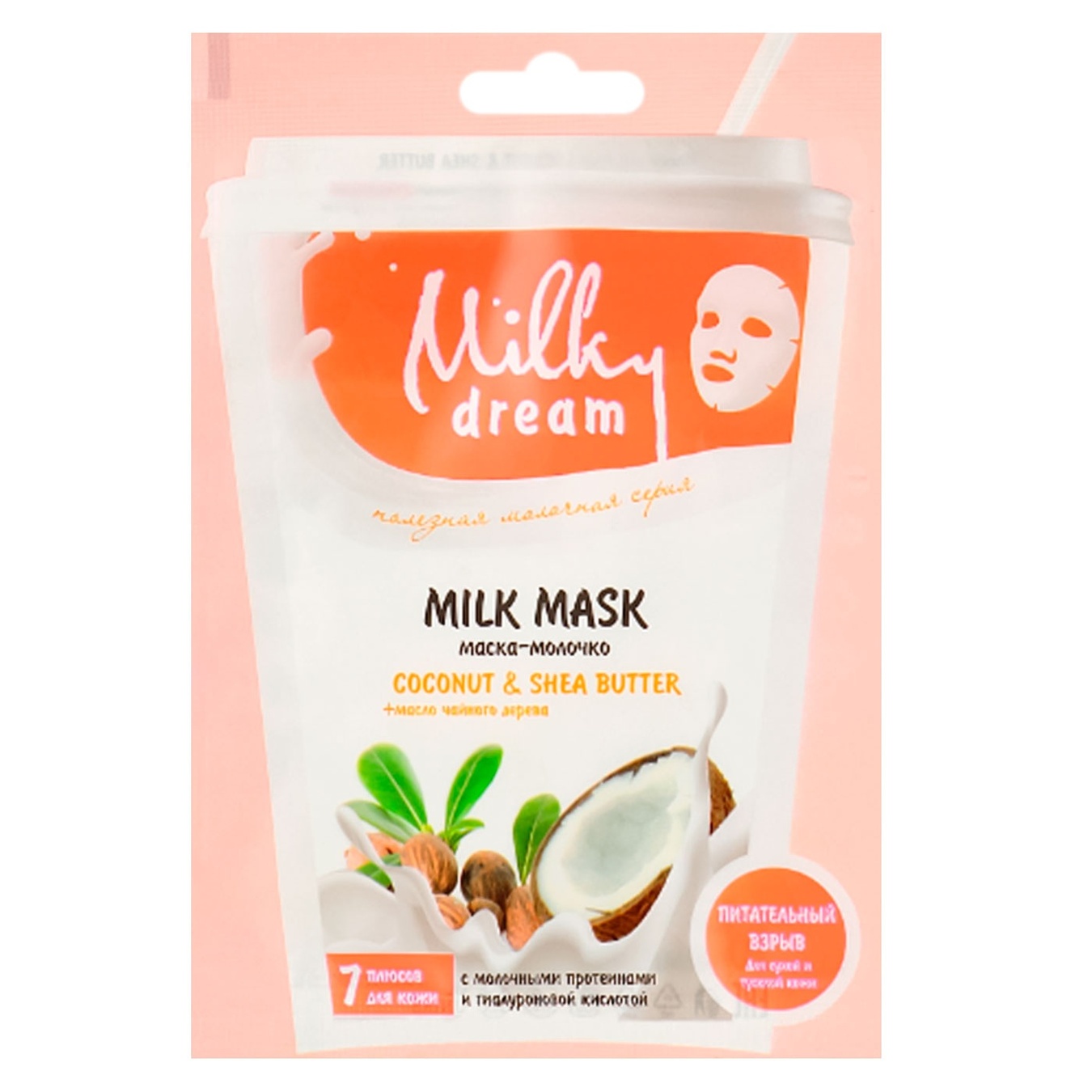 Маска для обличчя Milky Dream тканева coconut &shea butter 20мл