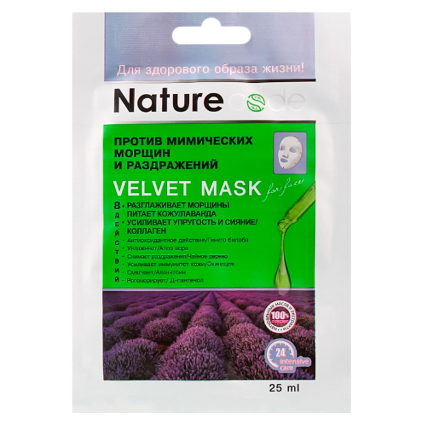 Nature CODE fabric face mask against facial wrinkles and irritations with lavender 25 ml