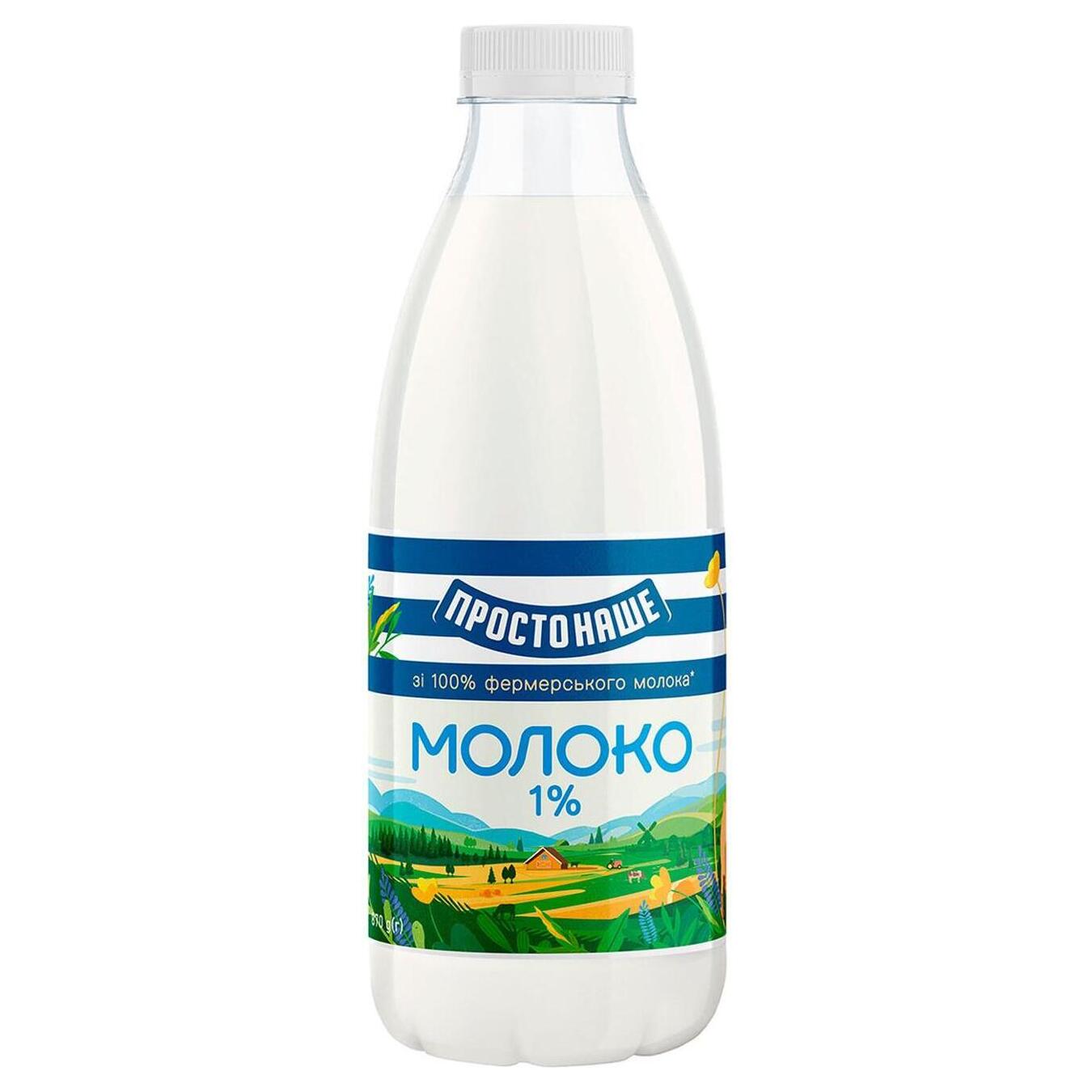 Молоко пастеризоване Простонаше 1% 870