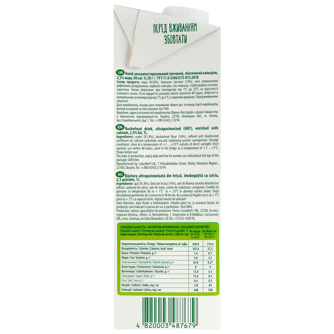 Напиток гречневый Green Smile ультрапастеризованный обогащенный кальцием 2.5% 1л 5