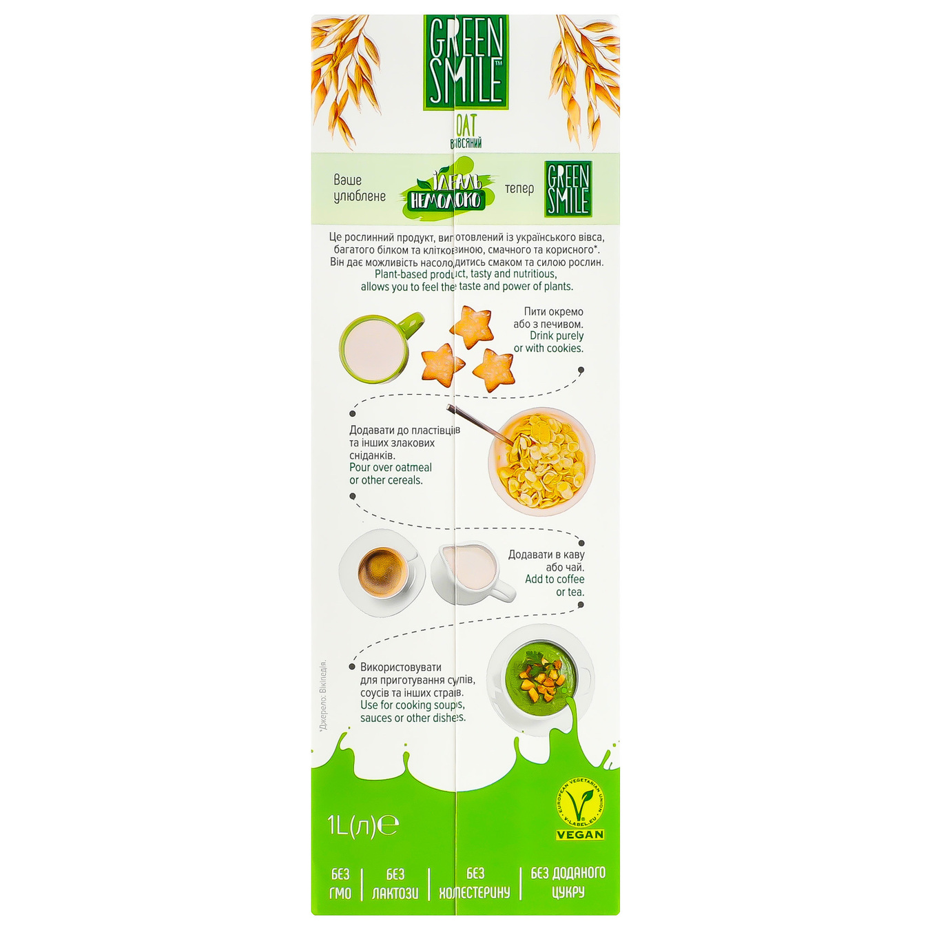 Green Smile Oatmeal drink Oat ultra-pasteurized enriched with calcium 2.5% 1l 3