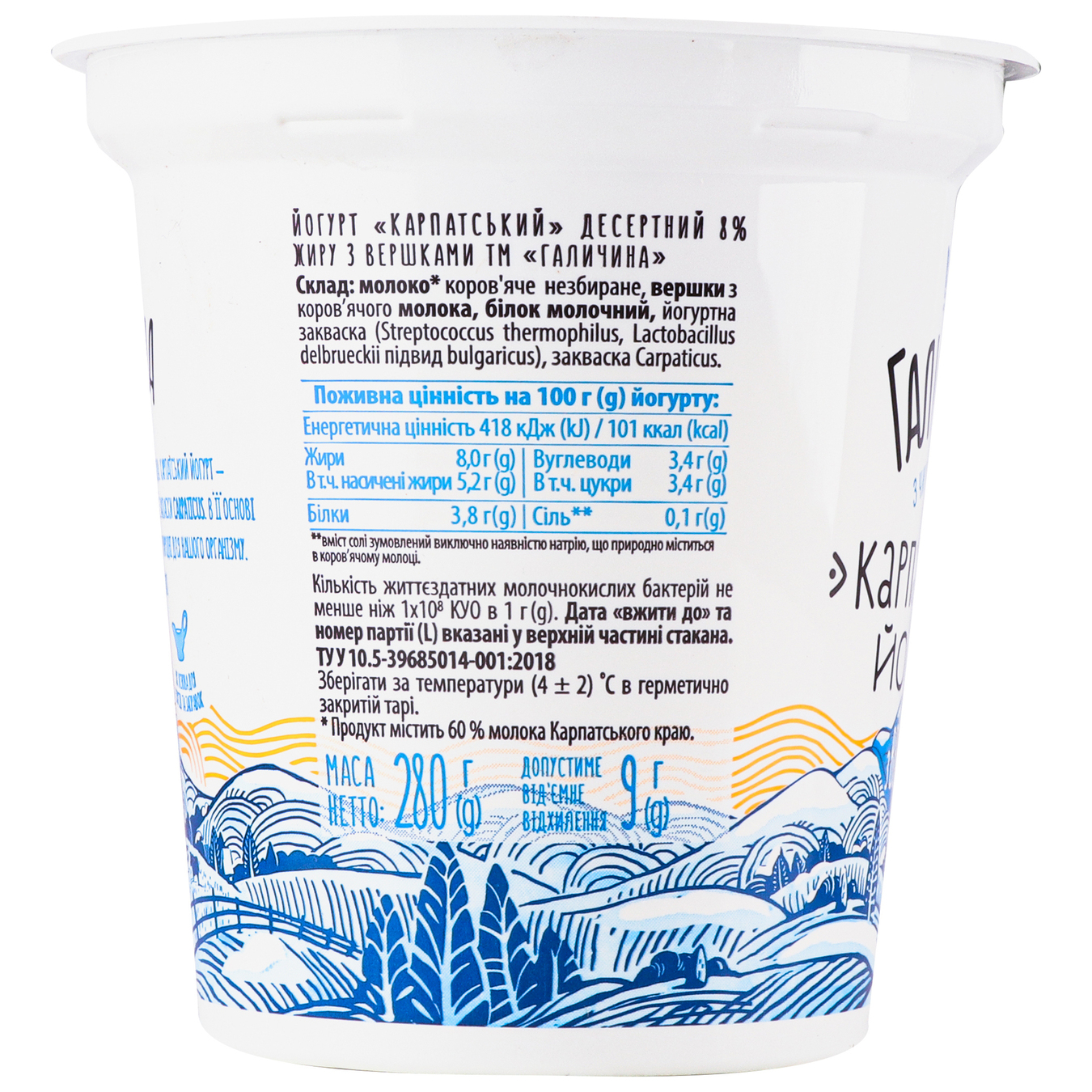 Йогурт Галичина десертный со сливками стакан 8% 280г 5