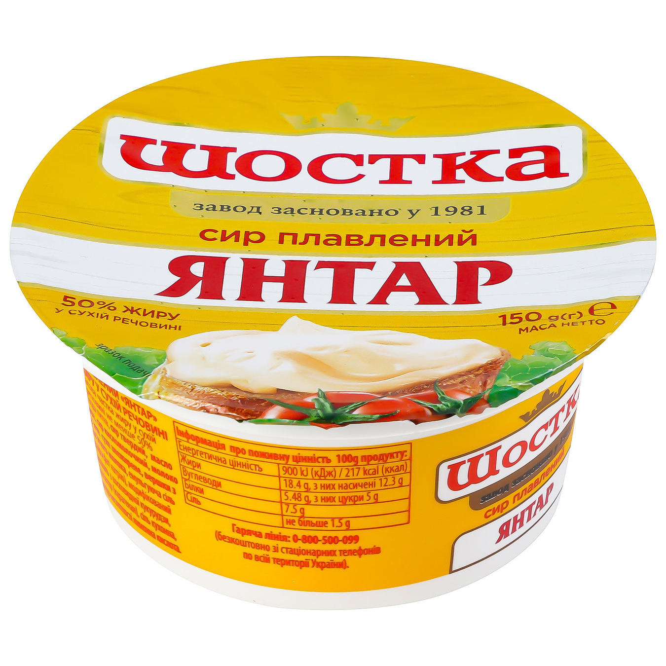 Shostka Yantar Processed Cheese 55% 150g