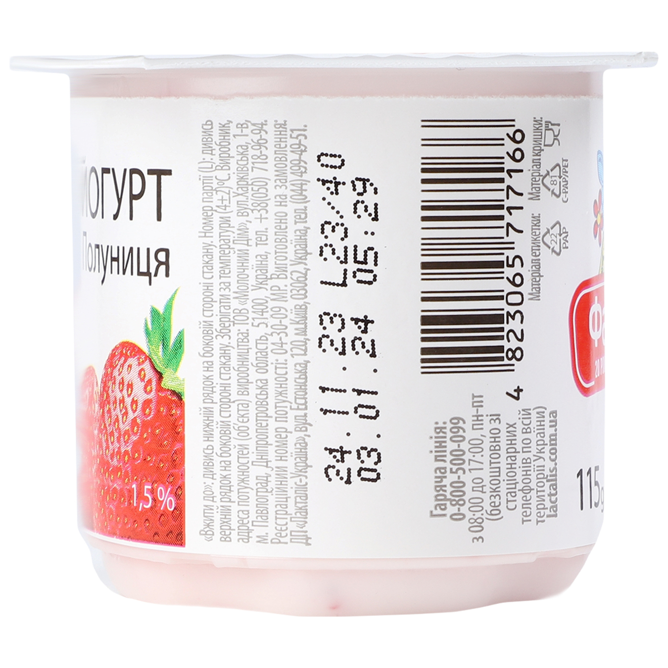 Йогурт Фанни с наполнителем клубника стаканчик 1,5% 115г 4