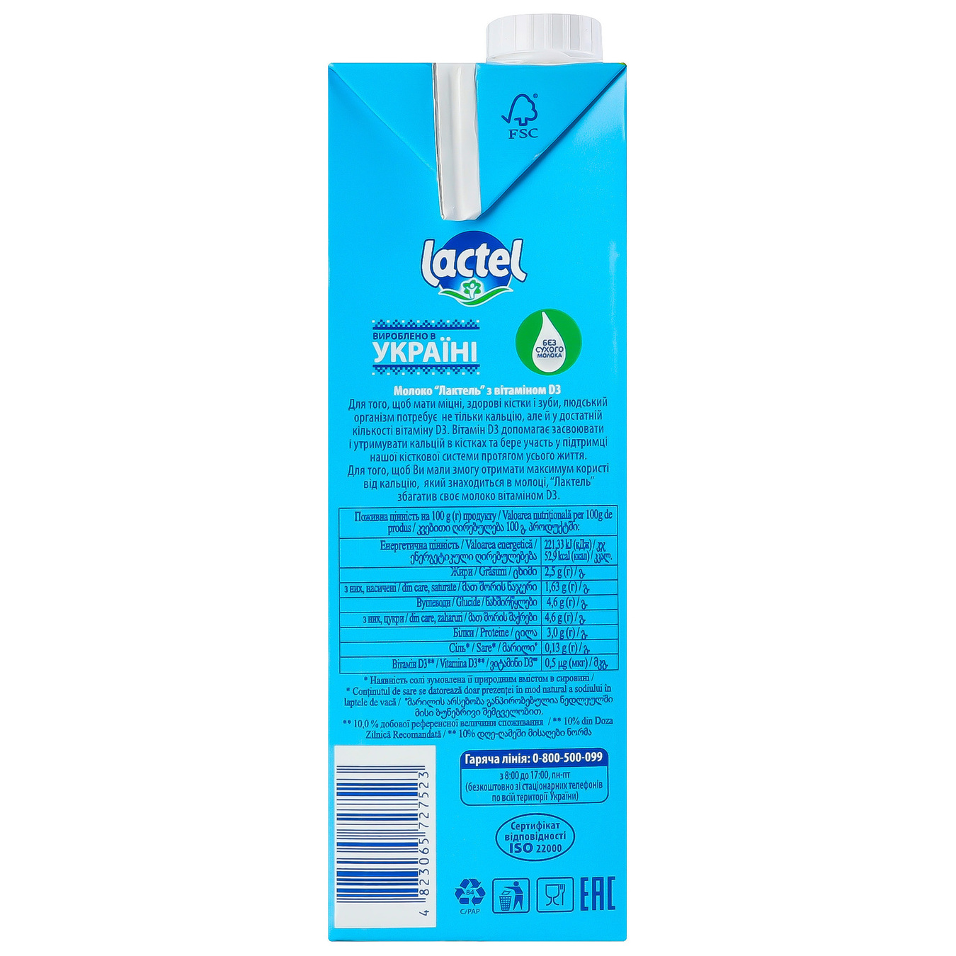 Молоко Lactel ультрапастеризованное с витамином D3 2,5% 950г 6