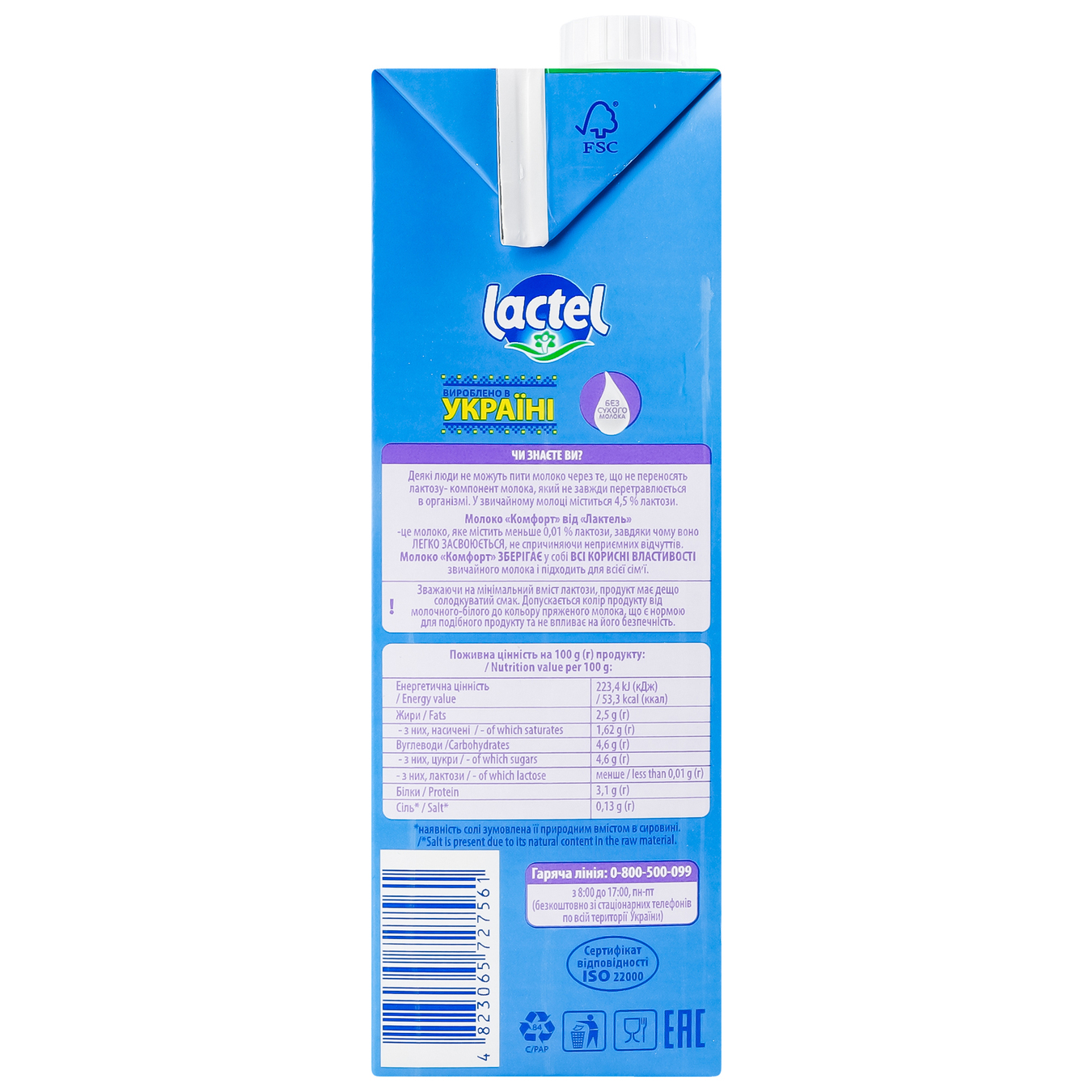 Молоко Lactel безлактозное ультрапастеризованное 2,5% 950г 6