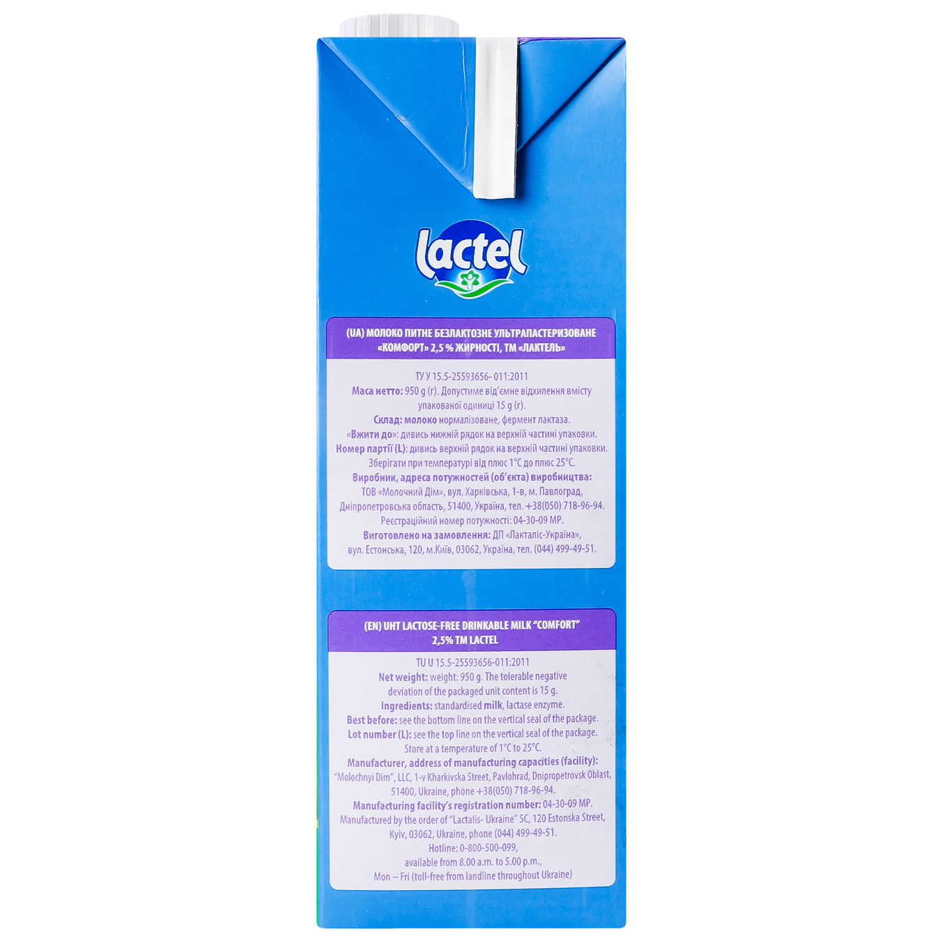 Молоко Lactel безлактозне ультрапастеризоване 2,5% 950г 7