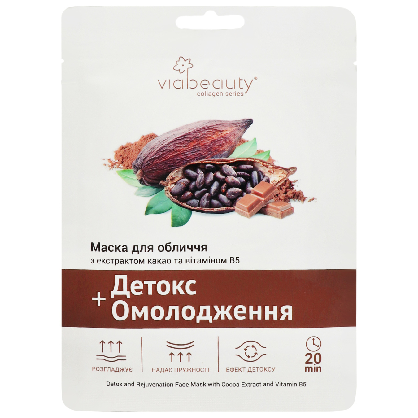 Маска ViaBeauty для обличчя тканинна з екстрактом какао та вітаміном В5 детокс таомолодження
