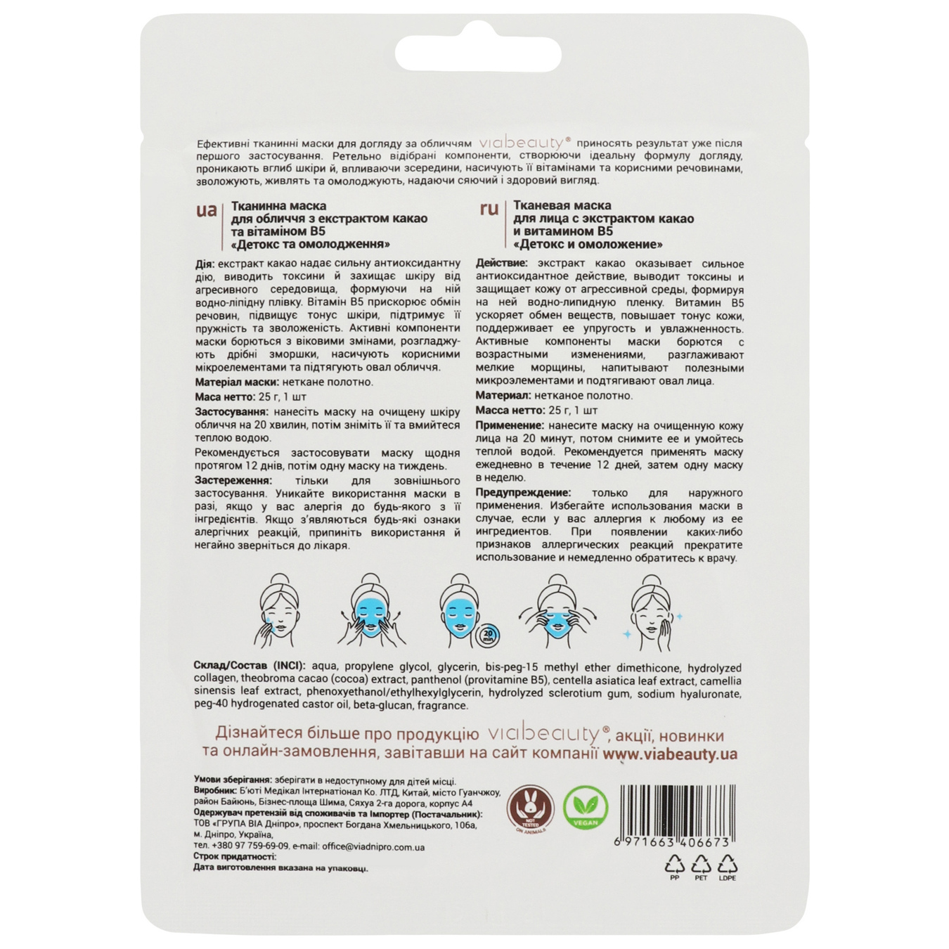 ViaBeauty fabric face mask with cocoa extract and vitamin B5 detox and rejuvenation 2