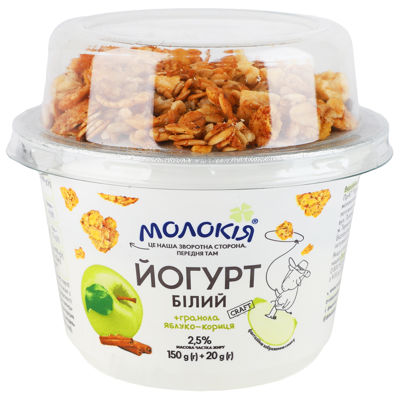 White yogurt Molokiya + granola Apple-cinnamon 2,5% 170g 3