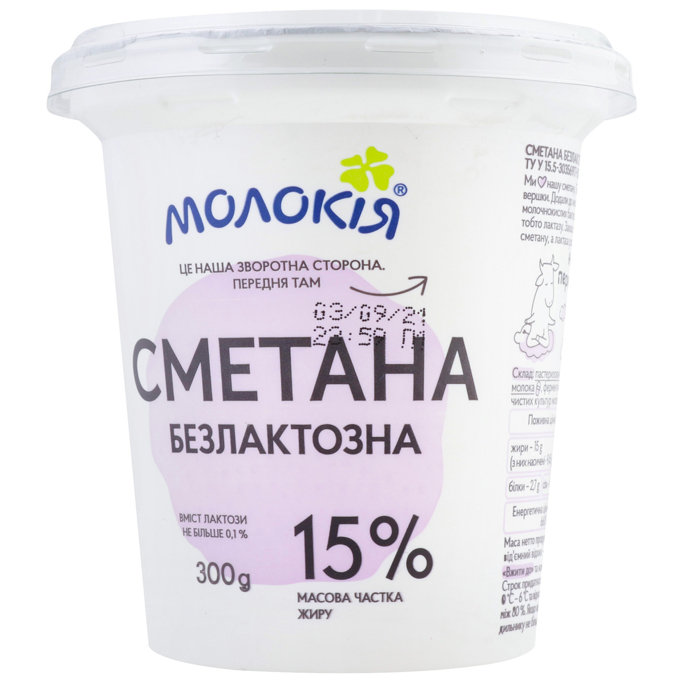 Molokiya Milk lactose-free sour cream 0,15 300g 5