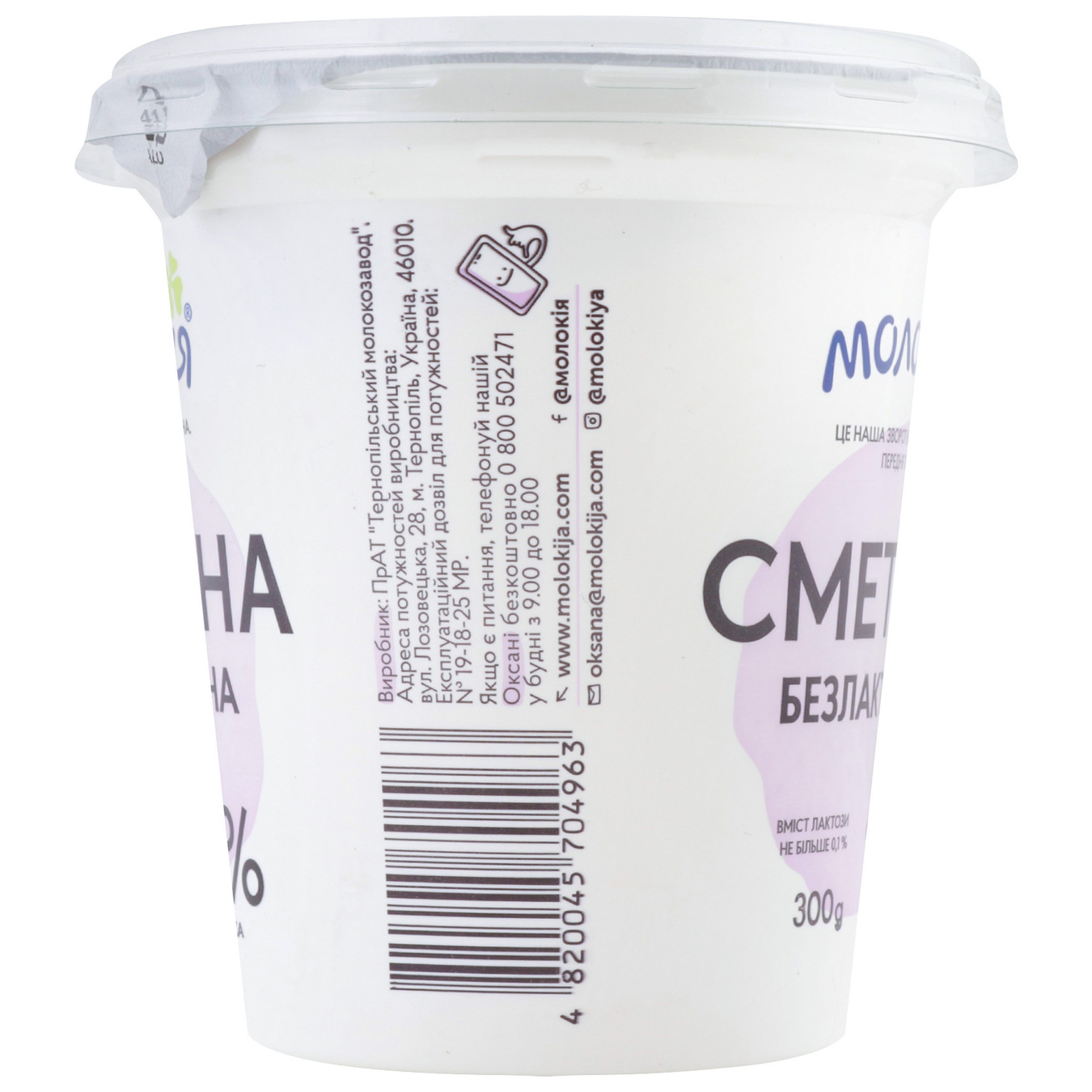 Molokiya Milk lactose-free sour cream 0,15 300g 6