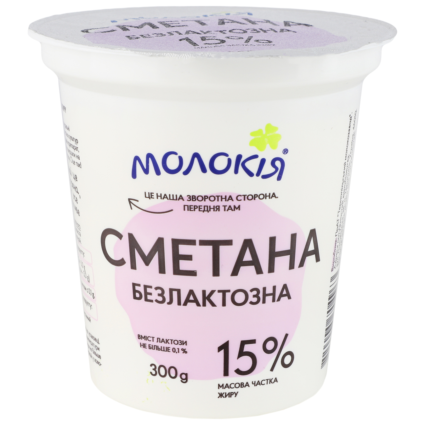 Molokiya Milk lactose-free sour cream 0,15 300g 8