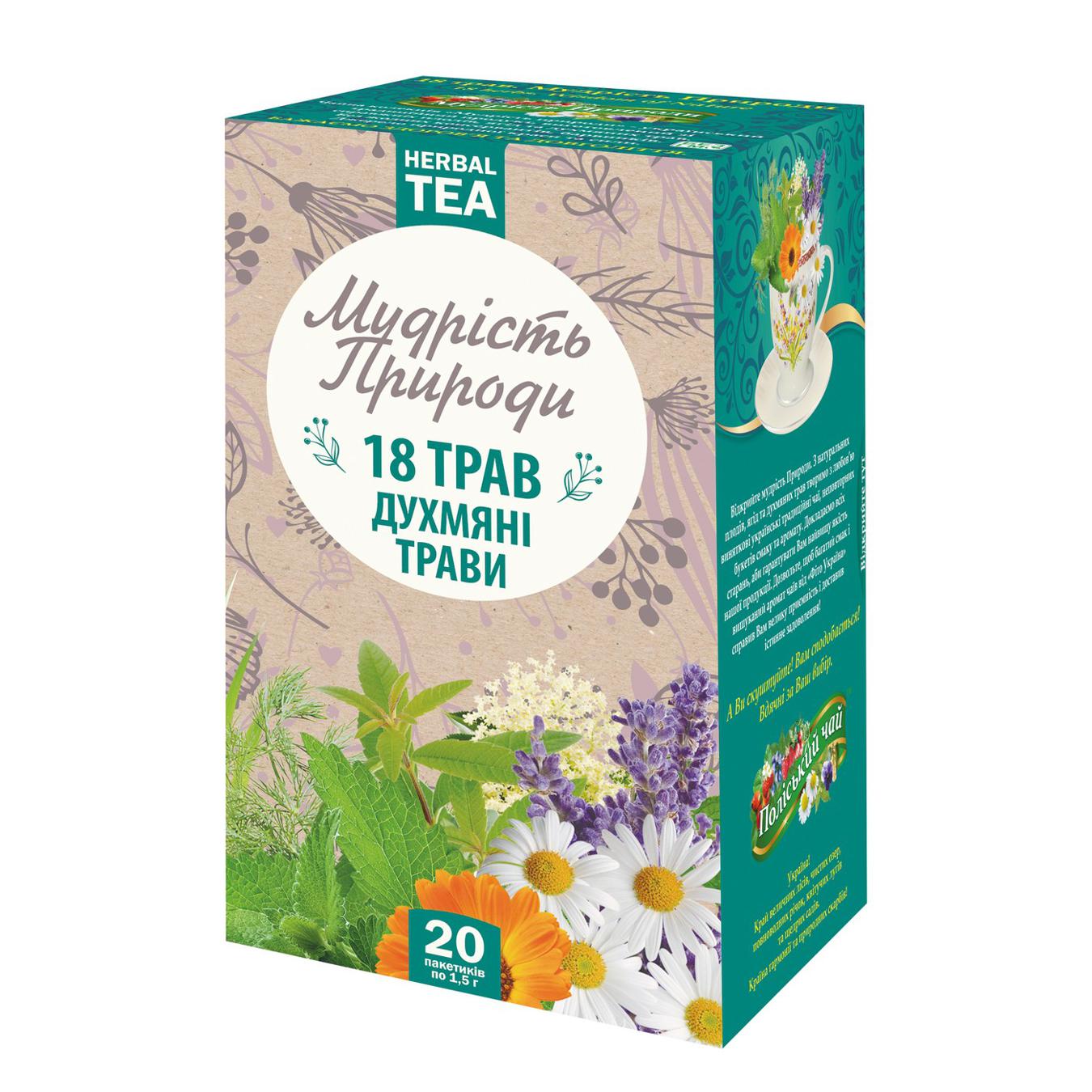 Чай трав'яний Herbal Tea Мудрість Природи 18 трав 1,5г 20шт