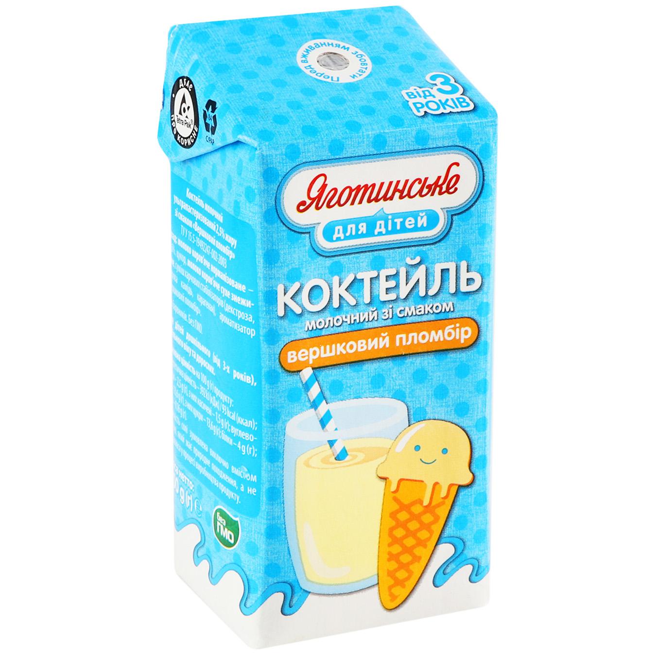 Коктейль молочний Яготинське для дітей зі смаком Вершковий пломбір 2,5% 200г