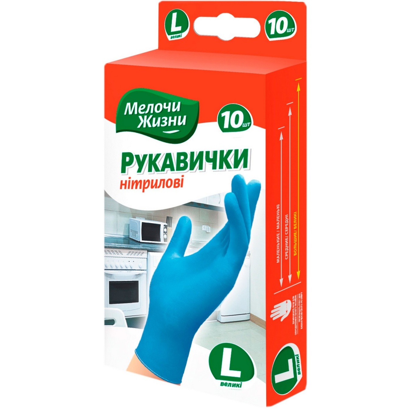 Melochy Zhyzny Nitrile Disposable L Gloves 10pcs