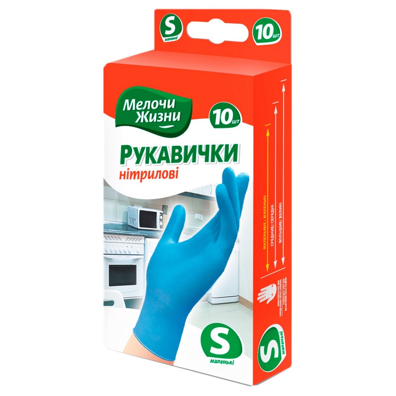 Melochy zhyzny Disposable universal nitrile gloves S 10 pcs/pack