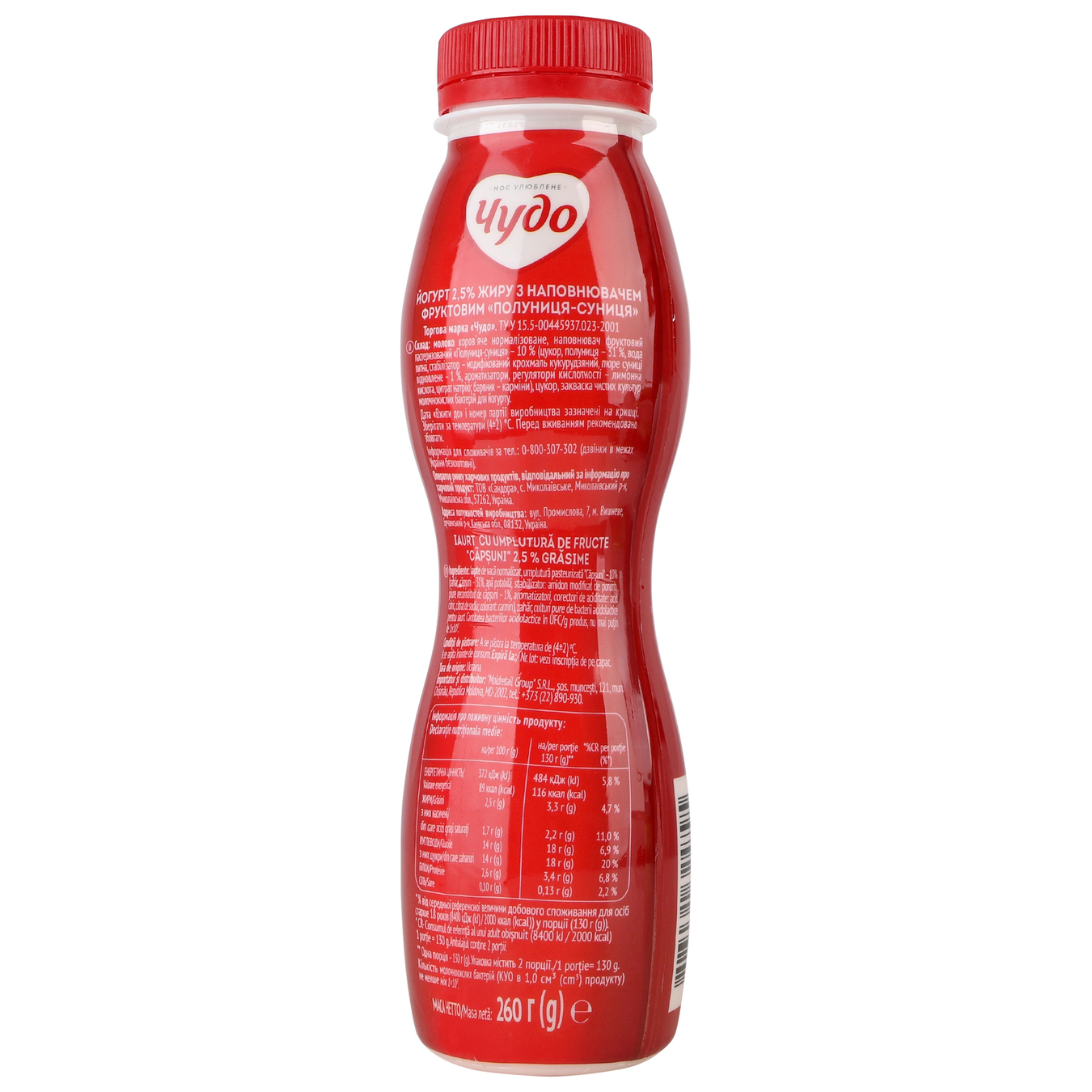 Yogurt Chudo Strawberry-Strawberry 2.5% 260g bottle 7