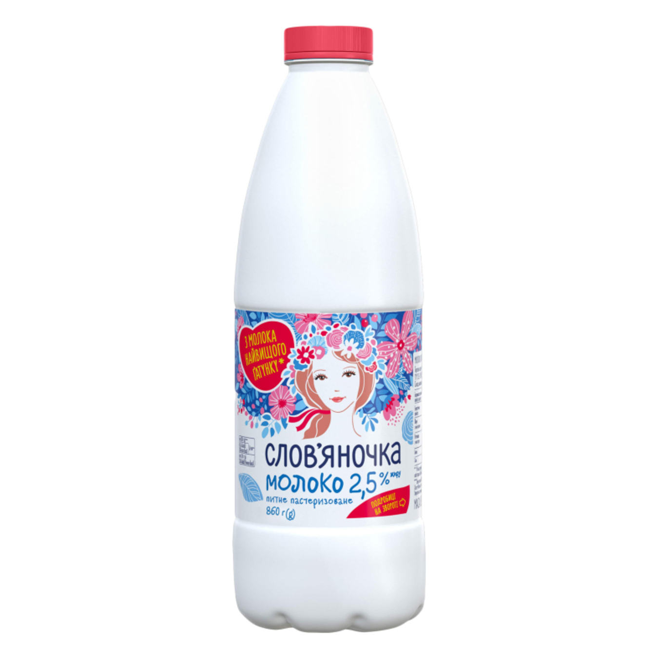 Молоко Славяночка 2,5% питьевая пастеризованная бутылка 860г