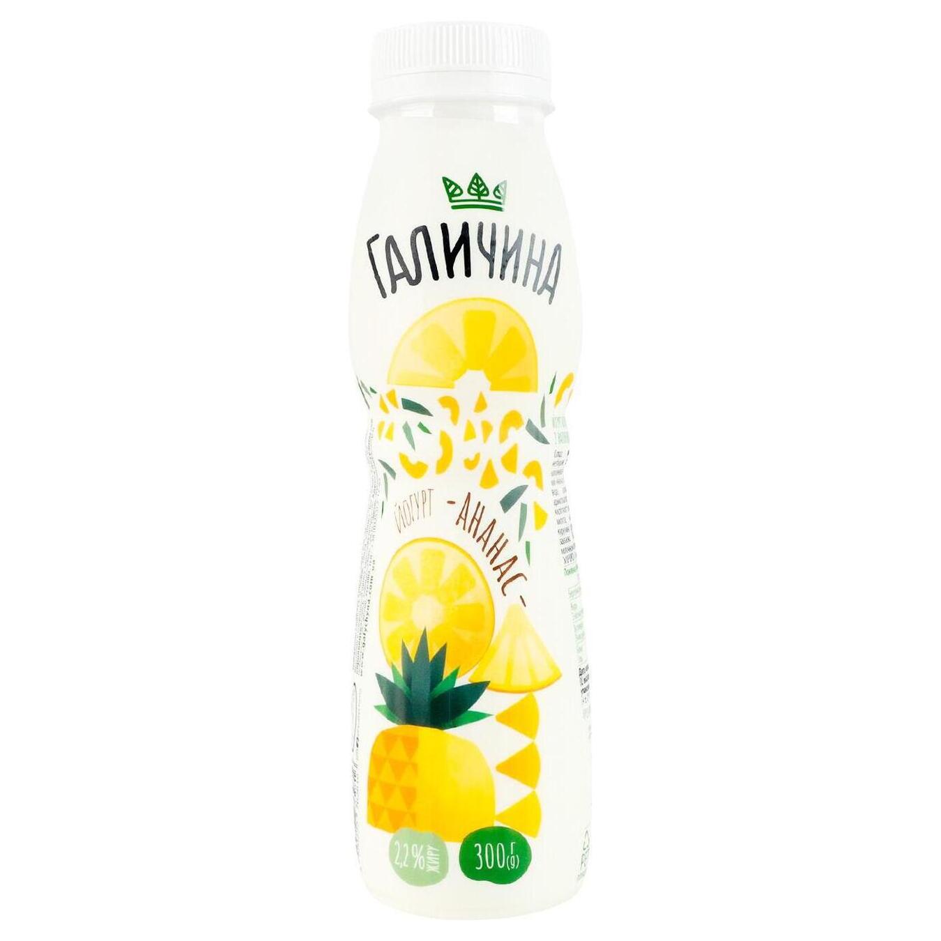 Йогурт питьевой Галичина ананас 2,2% 300г бутылка петля