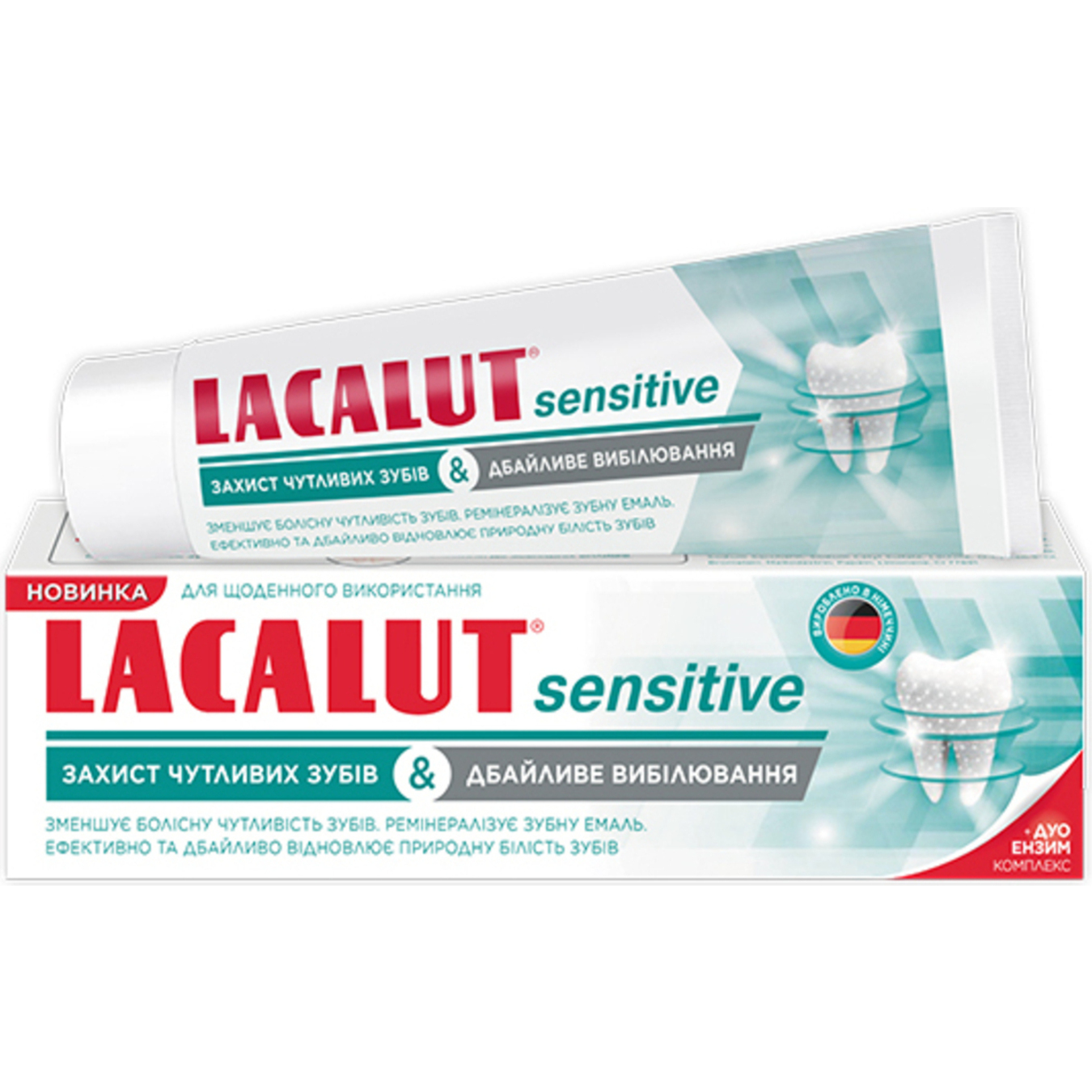 Зубна паста Lacalut Sensitive захист чутливих зубів та дбайливе вибілювання 75мл