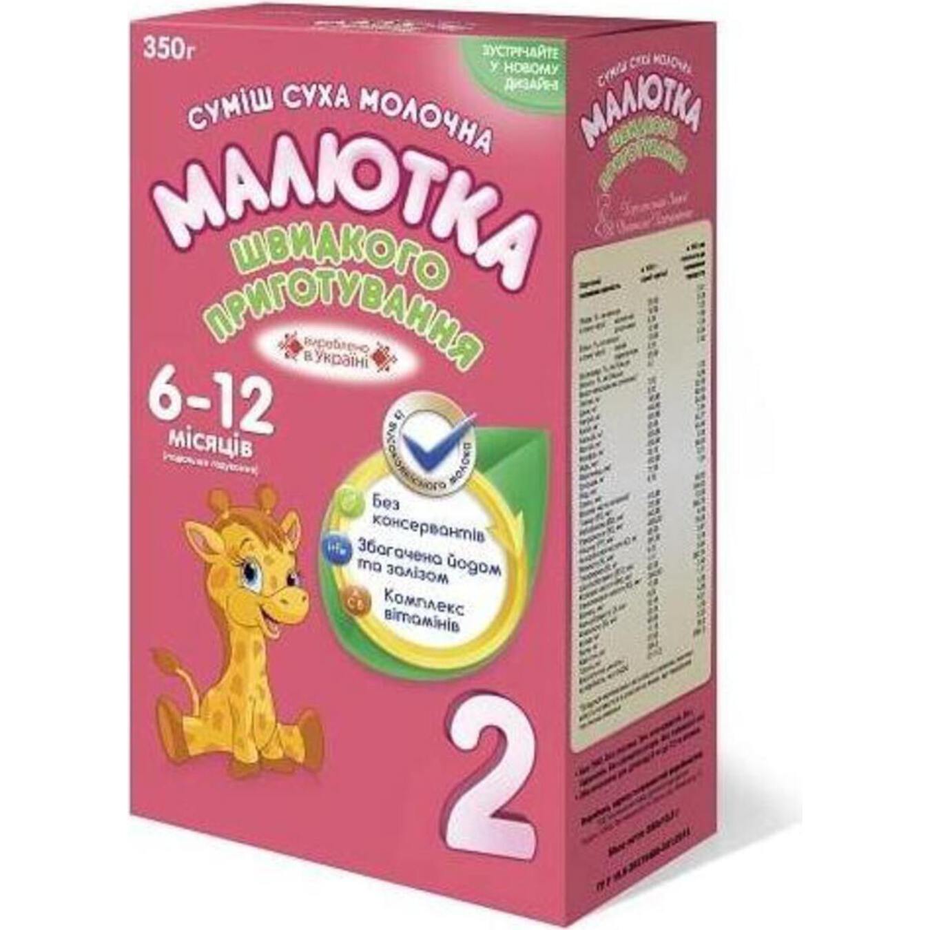 Malyutka-2 dry milk formula from 6 to 12 months 350g