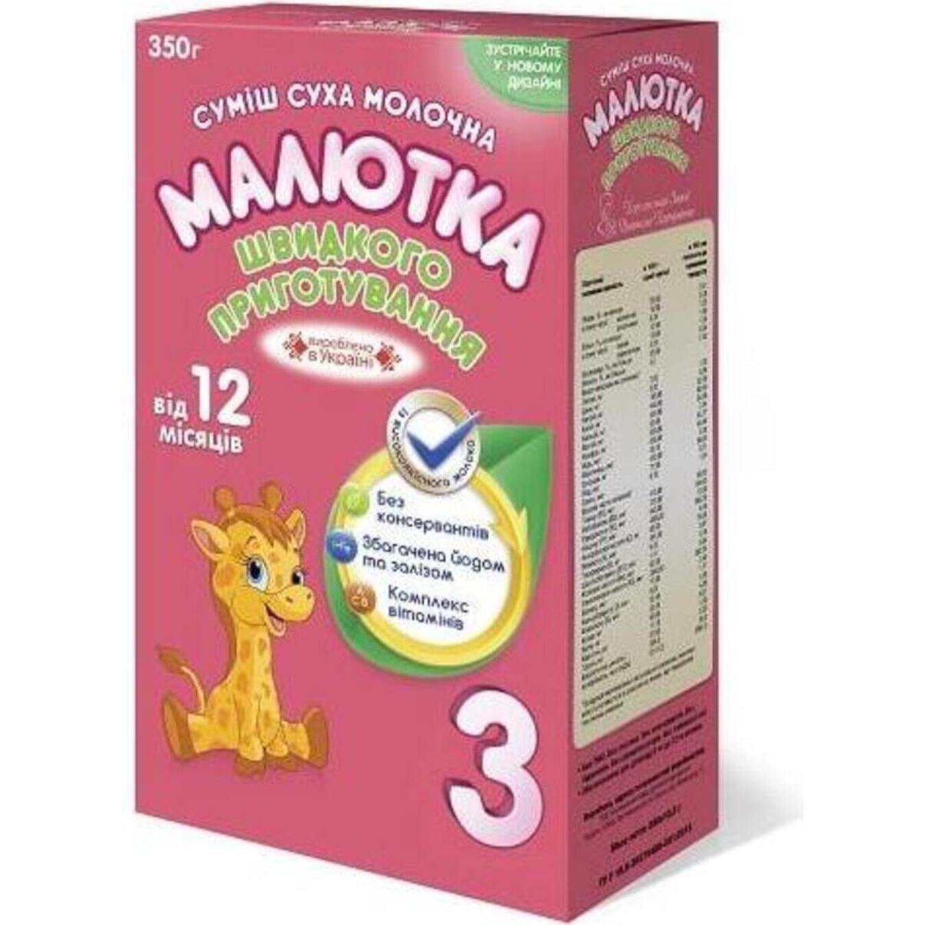 Maliutka for children from 12 month milky dry mix 350g
