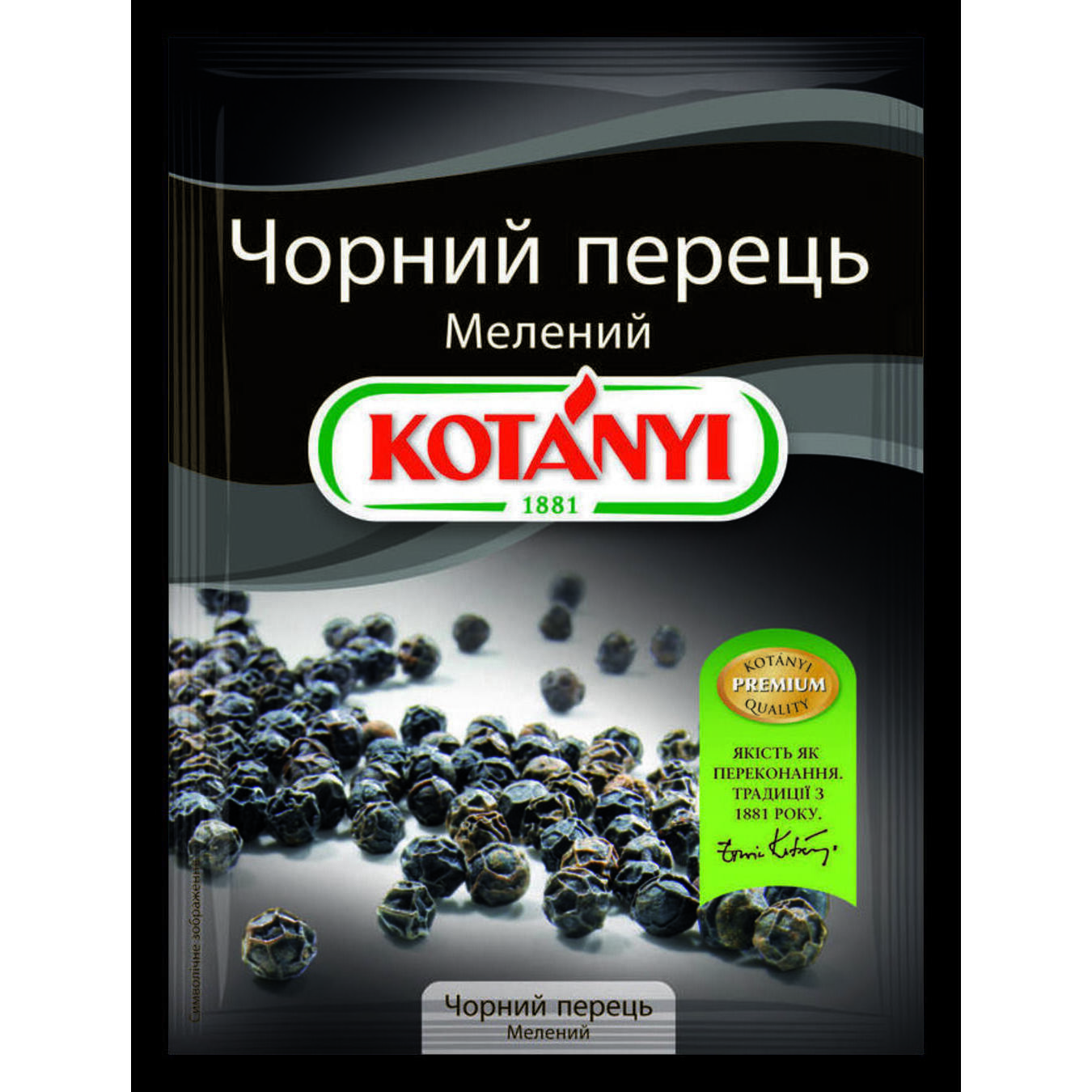 Перец Kotanyi черный молотый пакет 17г