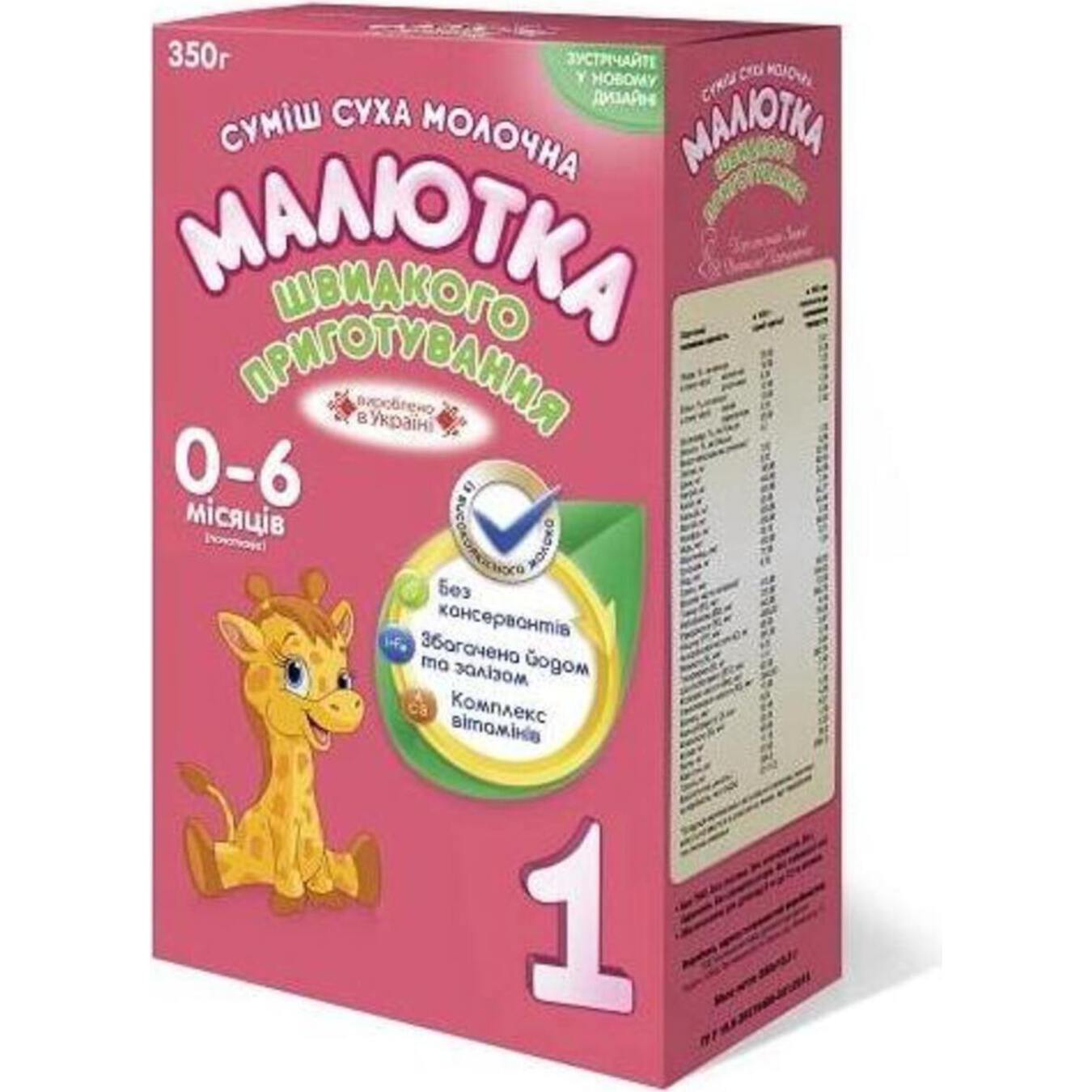 Malyutka-1 dry milk formula from birth to 6 months 350g