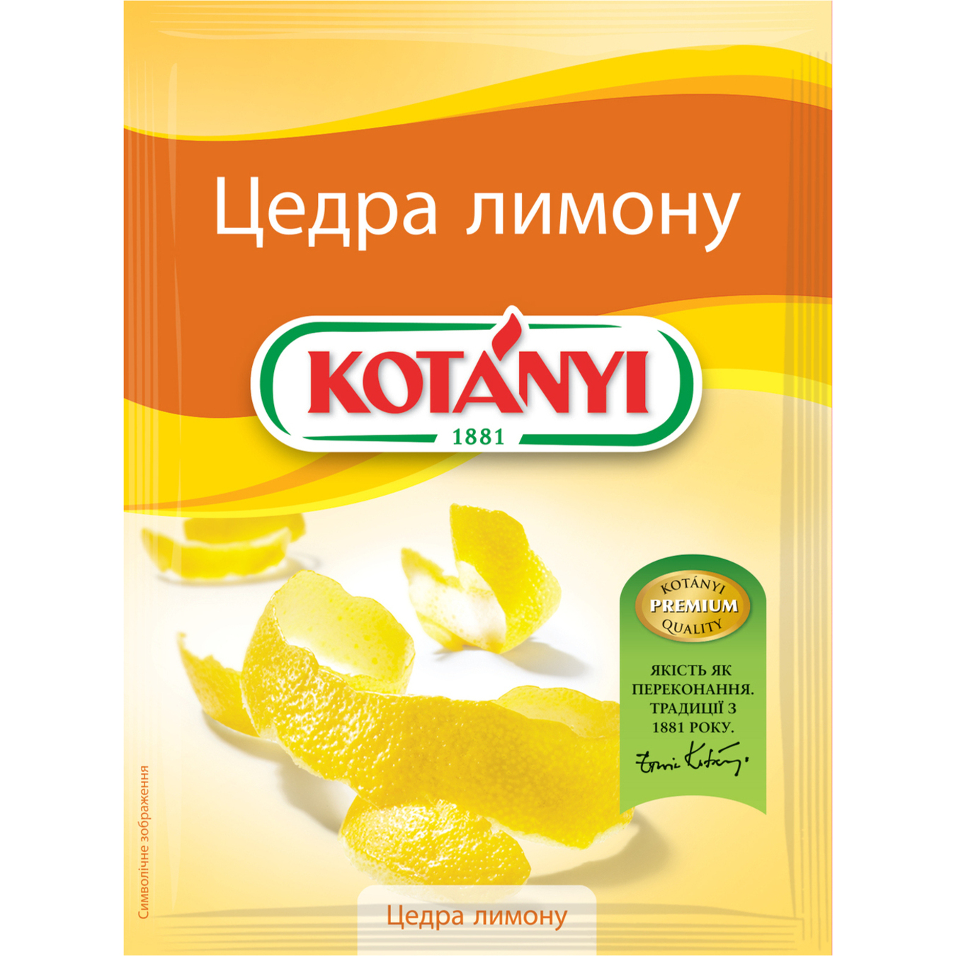 Цедра лимону Kotanyi 14г