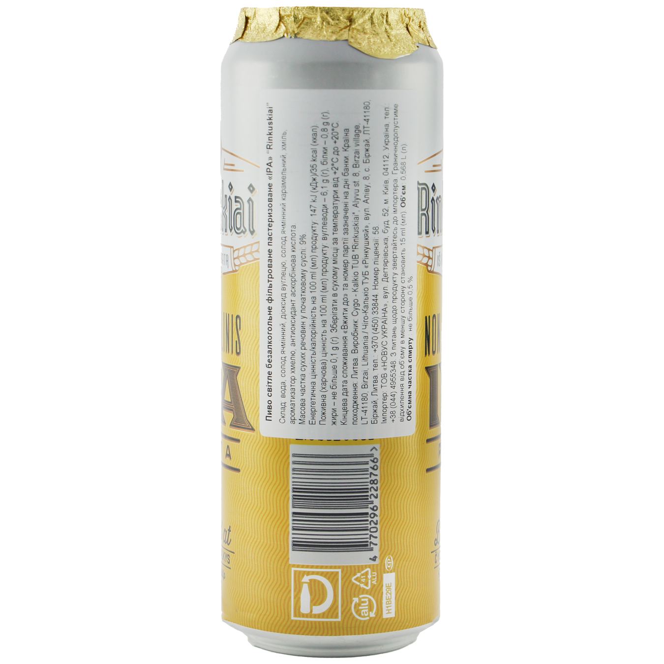 Пиво Rinkuskiu IPA безалкогольное 0,5% 0,568л 2