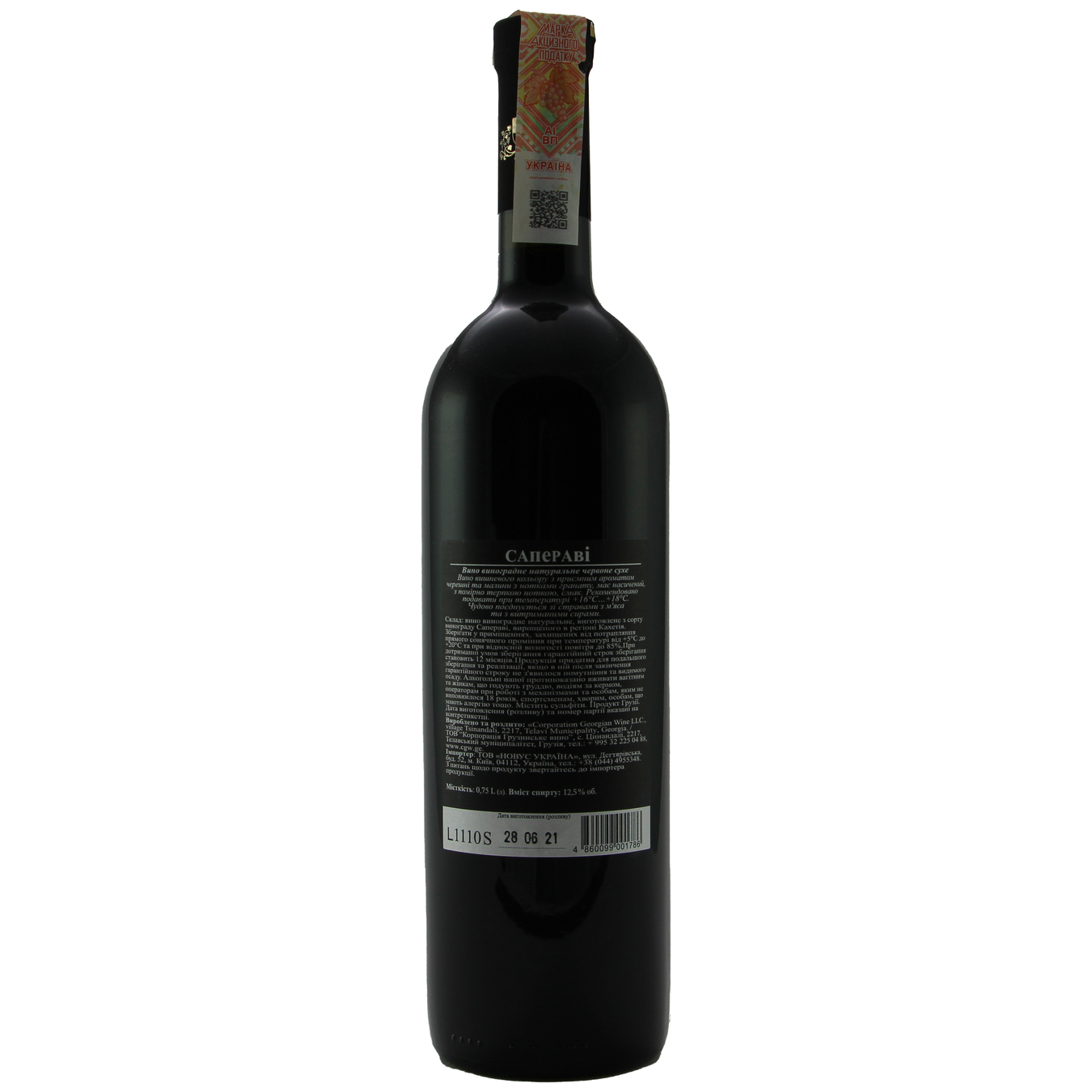 Вино CGW Tbiliso Saperavi червоне сухе 12% 0,75л 2