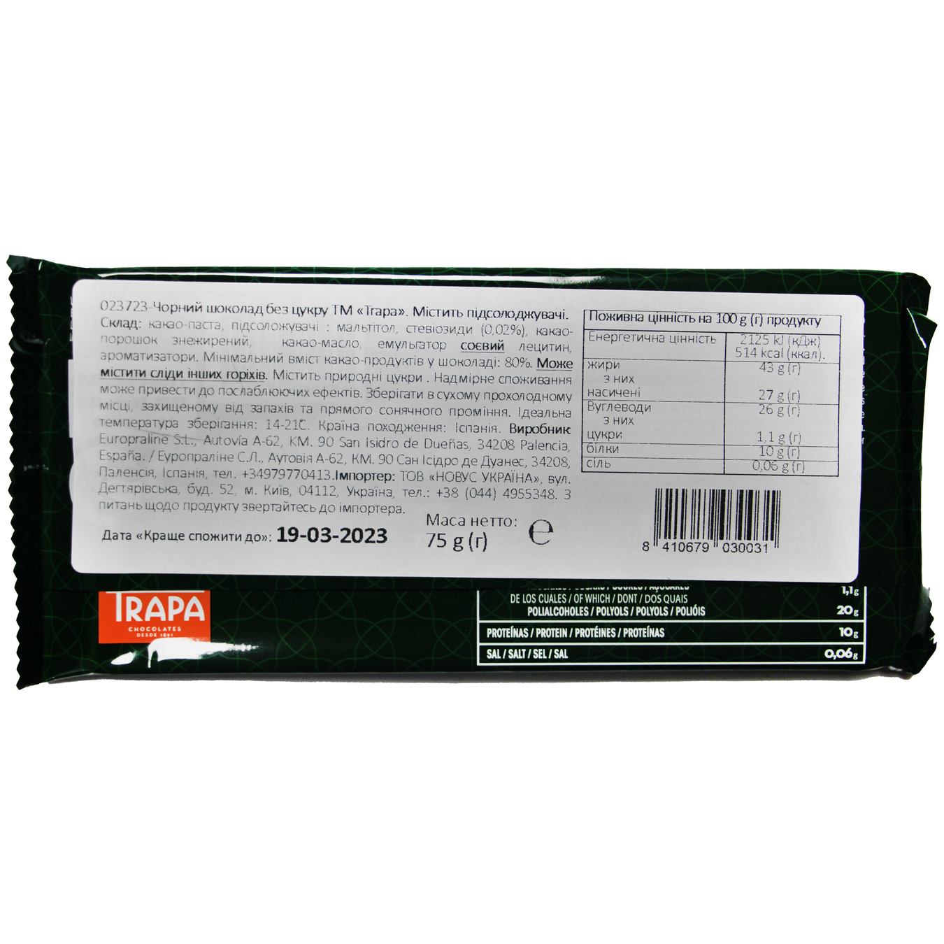Шоколад черный Trapa Stevia без сахара 75г 2