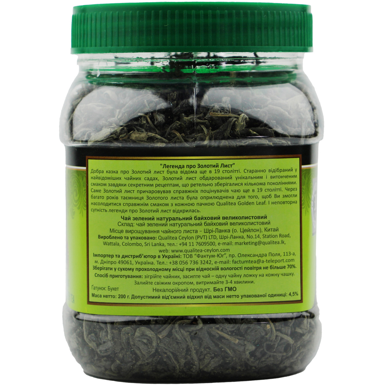 Чай зеленый Qualitea крупнолистовой 200г 2