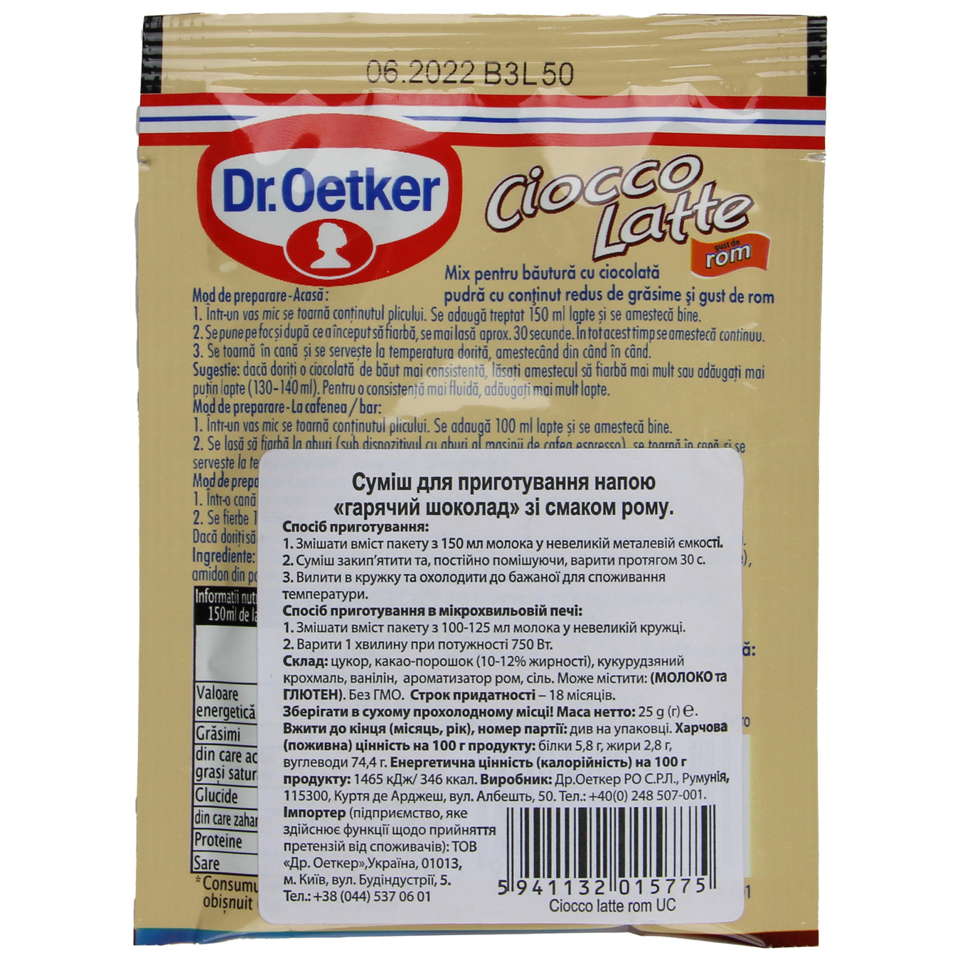 Гарячий шоколад Dr.Oetker зі смаком рому 25г 2