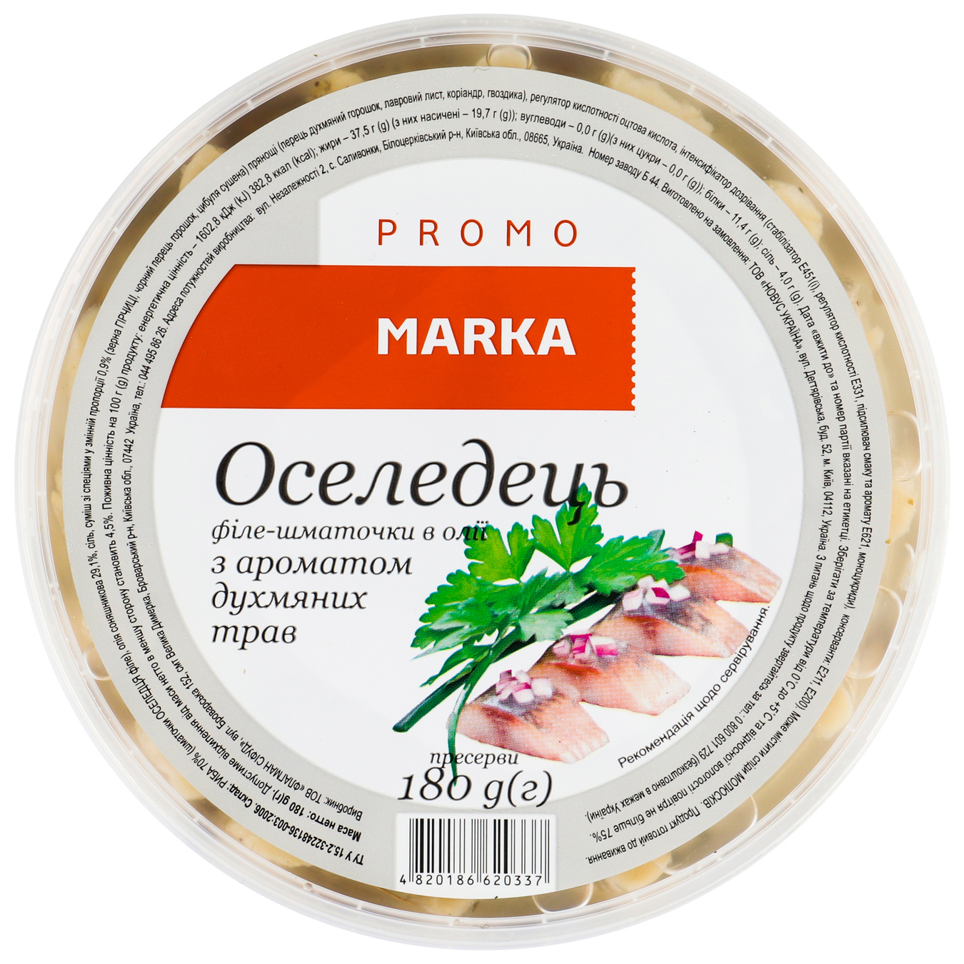 Оселедець Marka Promo філе-шматочки в олії з ароматом духмяних трав 180г 2